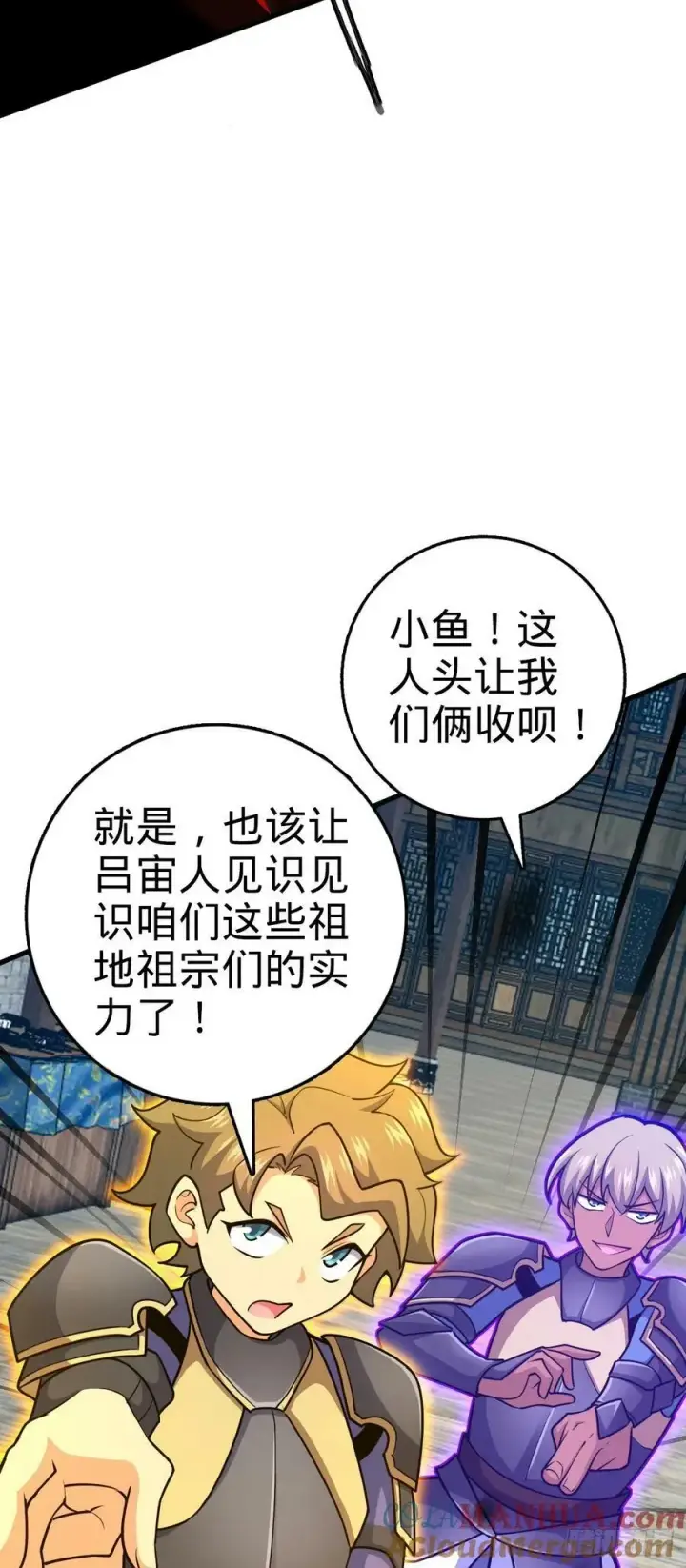 漫画《大王饶命》792 圣旨！第7张图