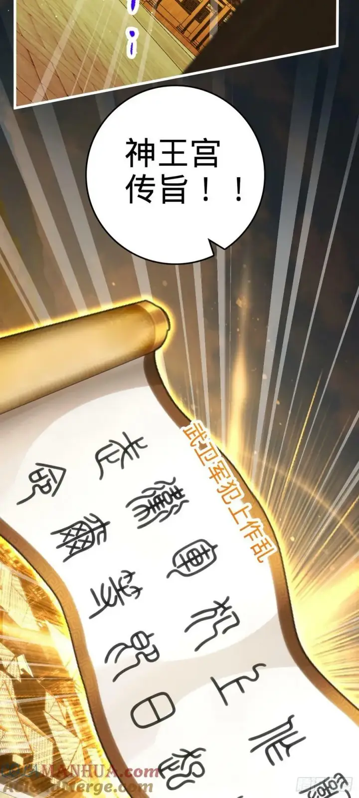 漫画《大王饶命》792 圣旨！第73张图