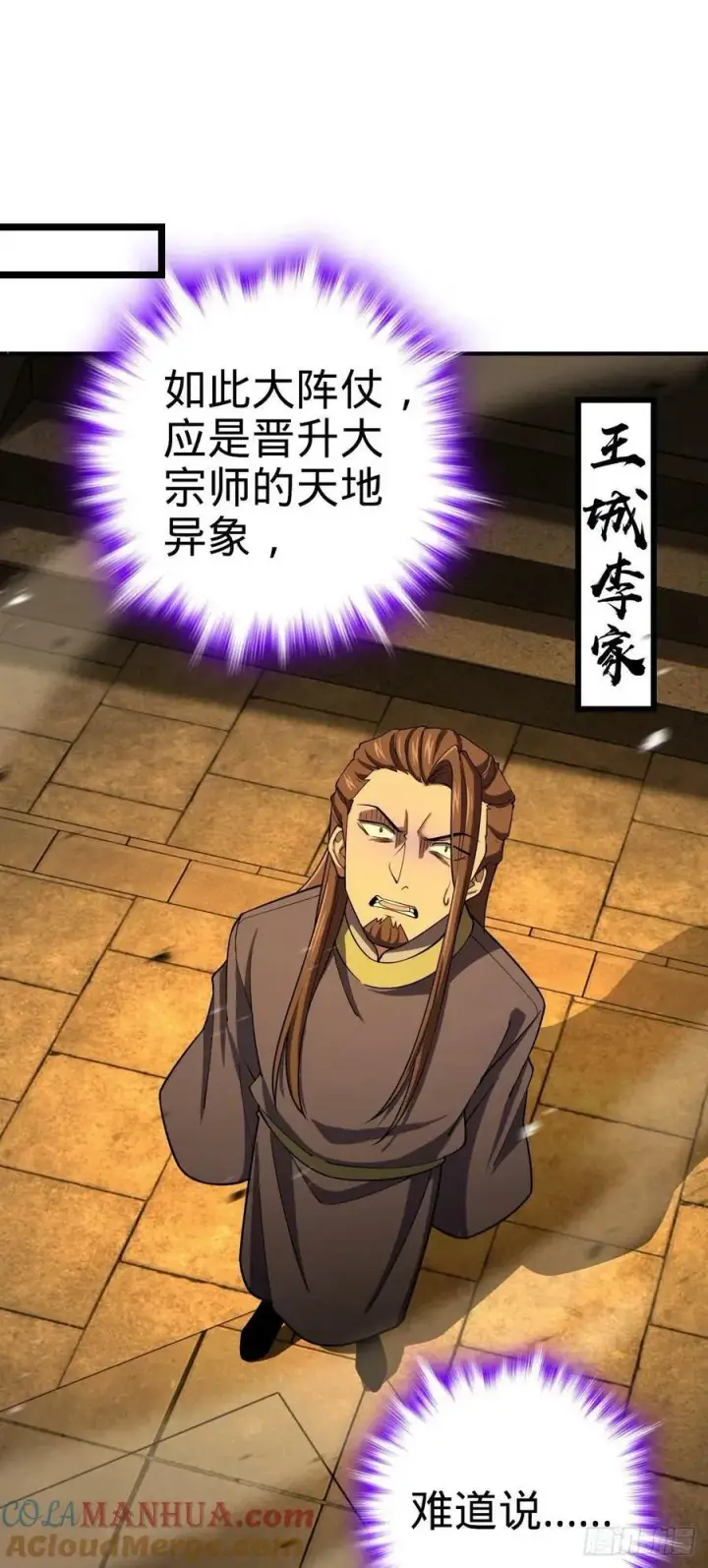 漫画《大王饶命》793 孙家新气象第22张图