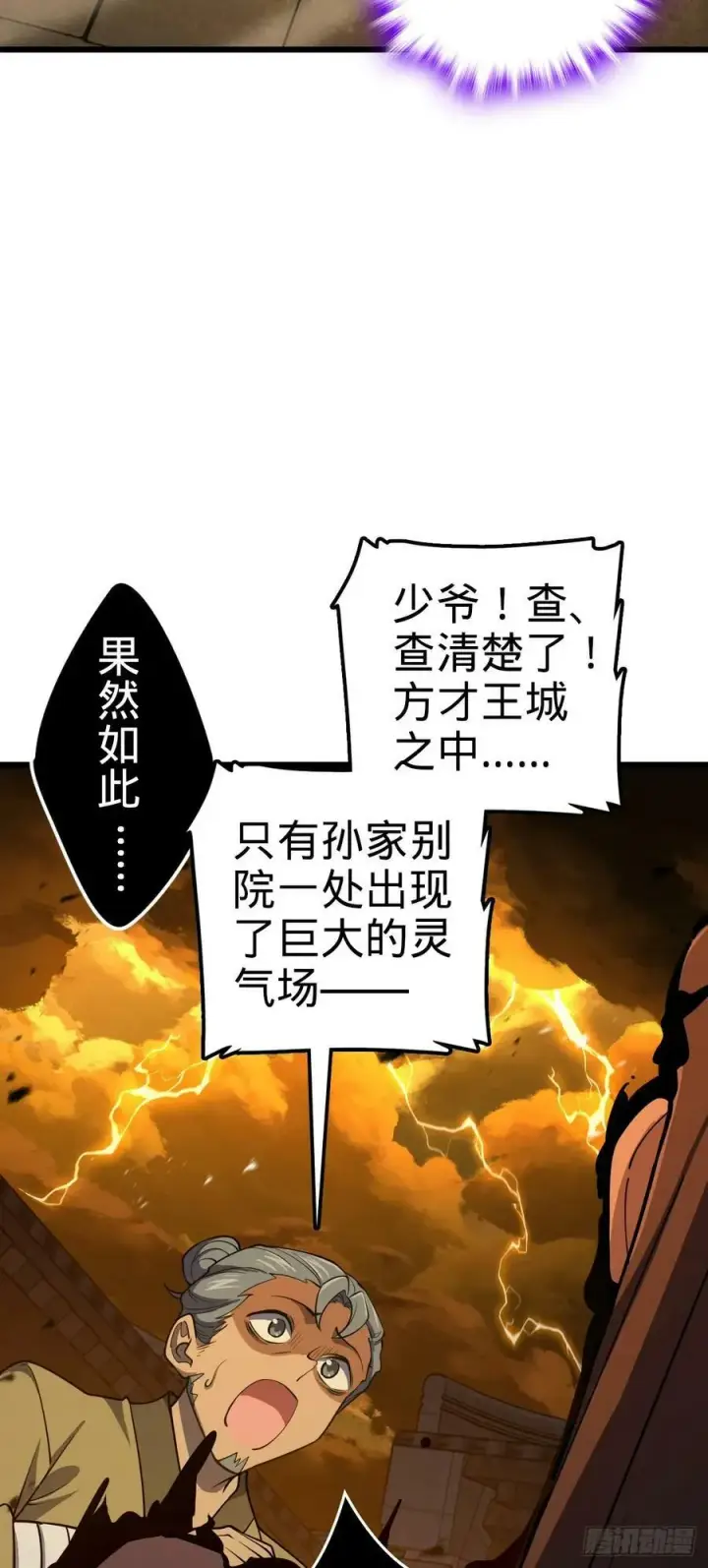 漫画《大王饶命》793 孙家新气象第23张图