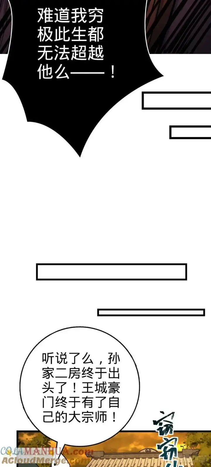 漫画《大王饶命》793 孙家新气象第25张图