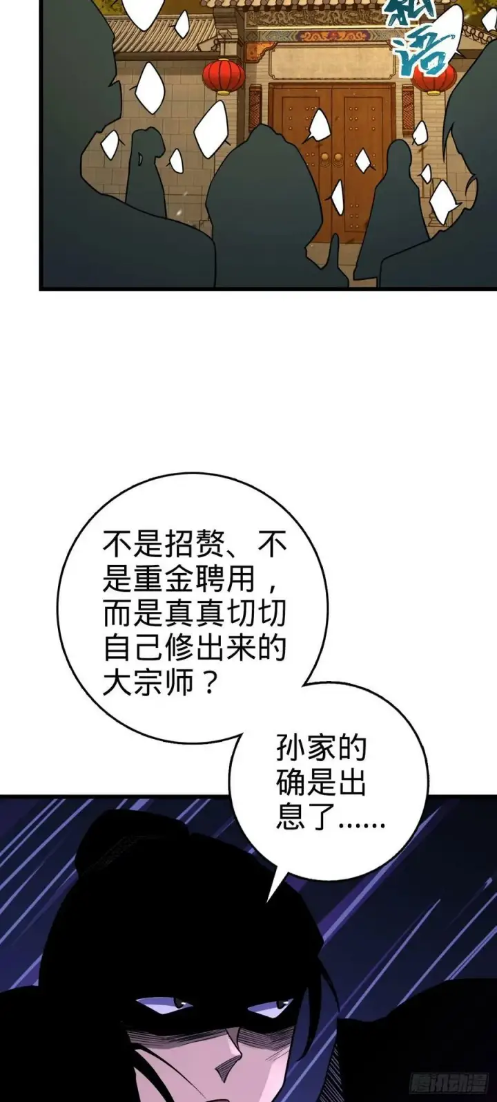 漫画《大王饶命》793 孙家新气象第26张图