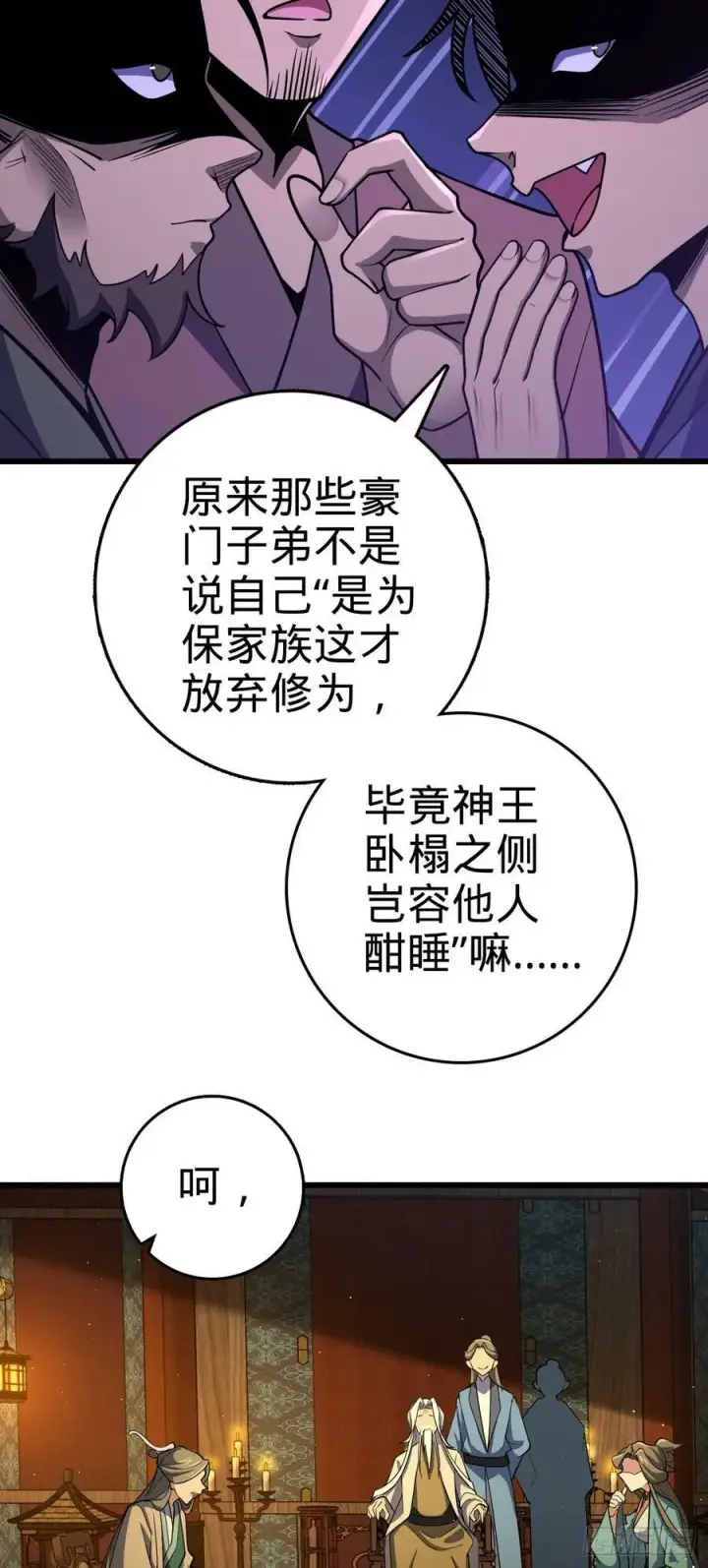漫画《大王饶命》793 孙家新气象第27张图
