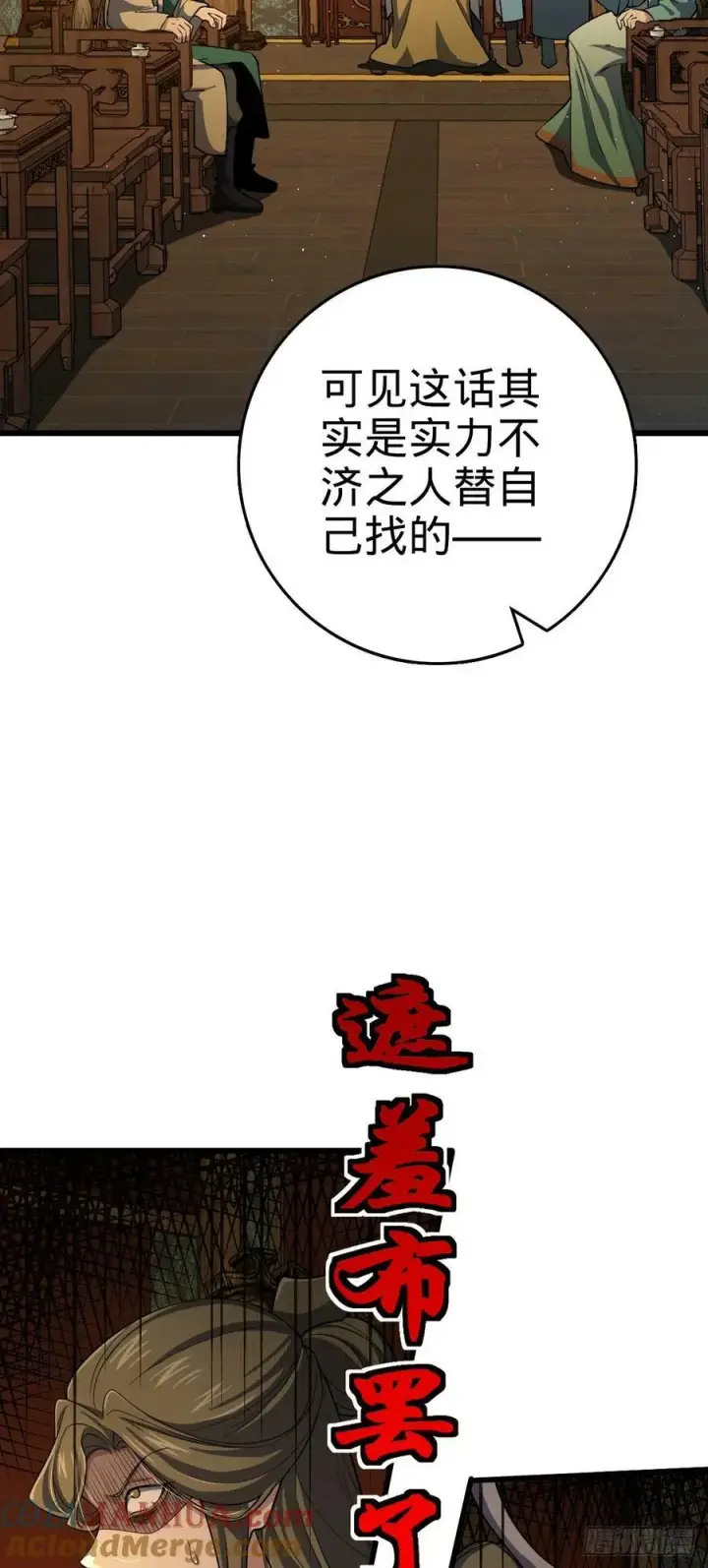 漫画《大王饶命》793 孙家新气象第28张图