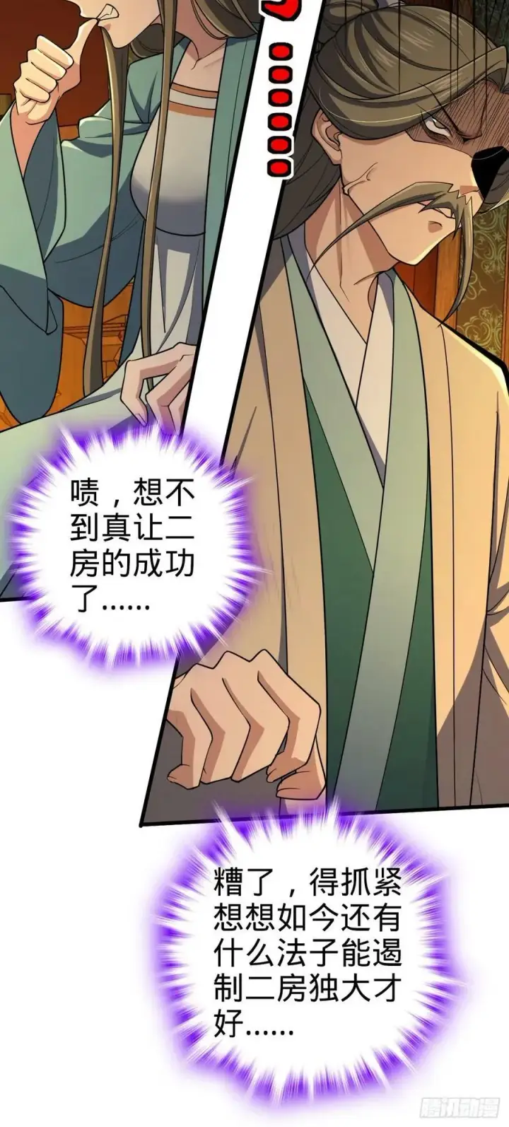 漫画《大王饶命》793 孙家新气象第29张图