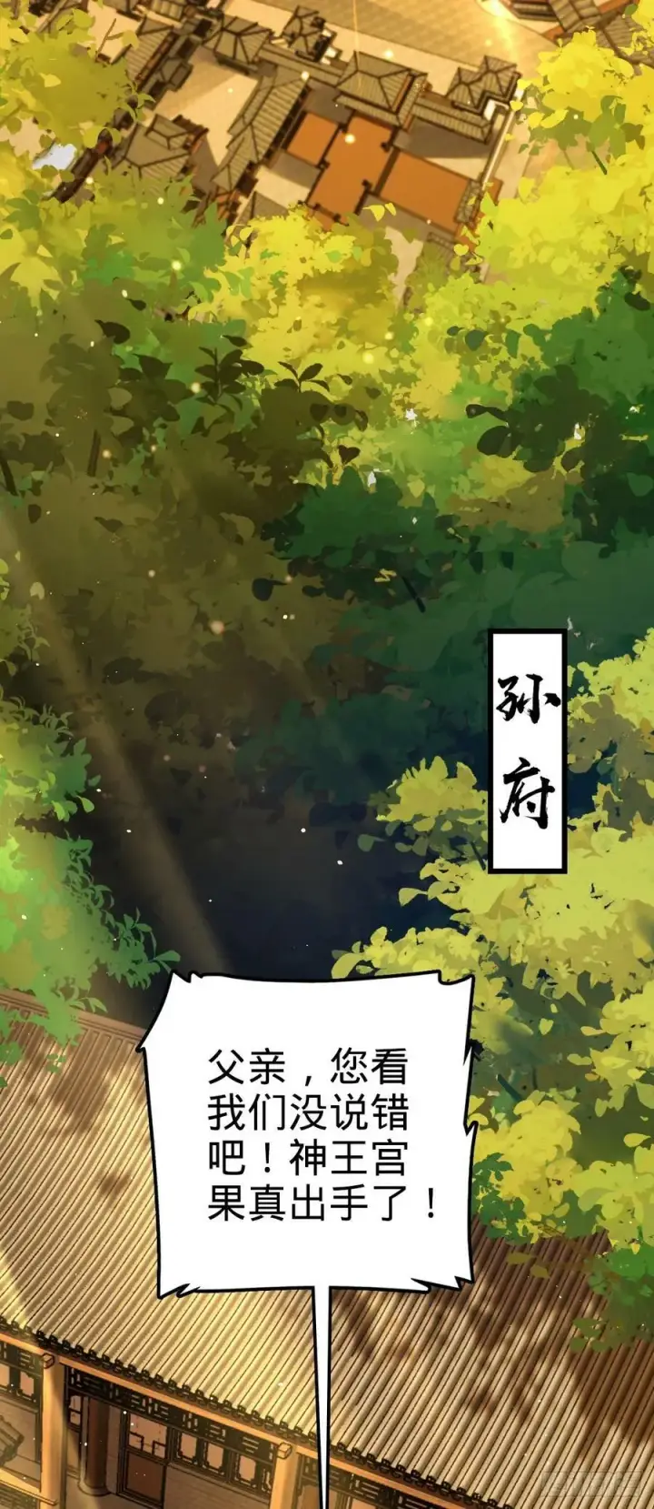 漫画《大王饶命》793 孙家新气象第3张图