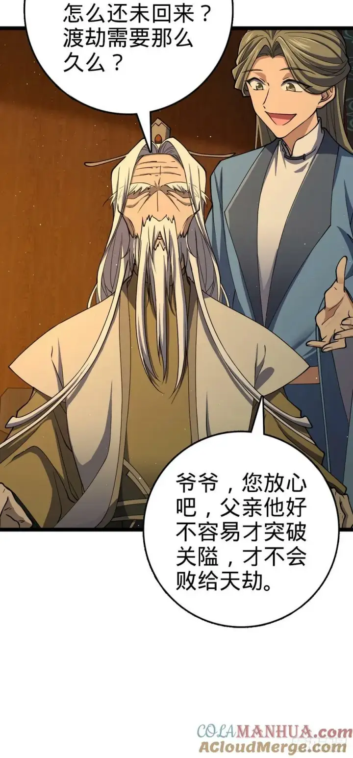 漫画《大王饶命》793 孙家新气象第31张图