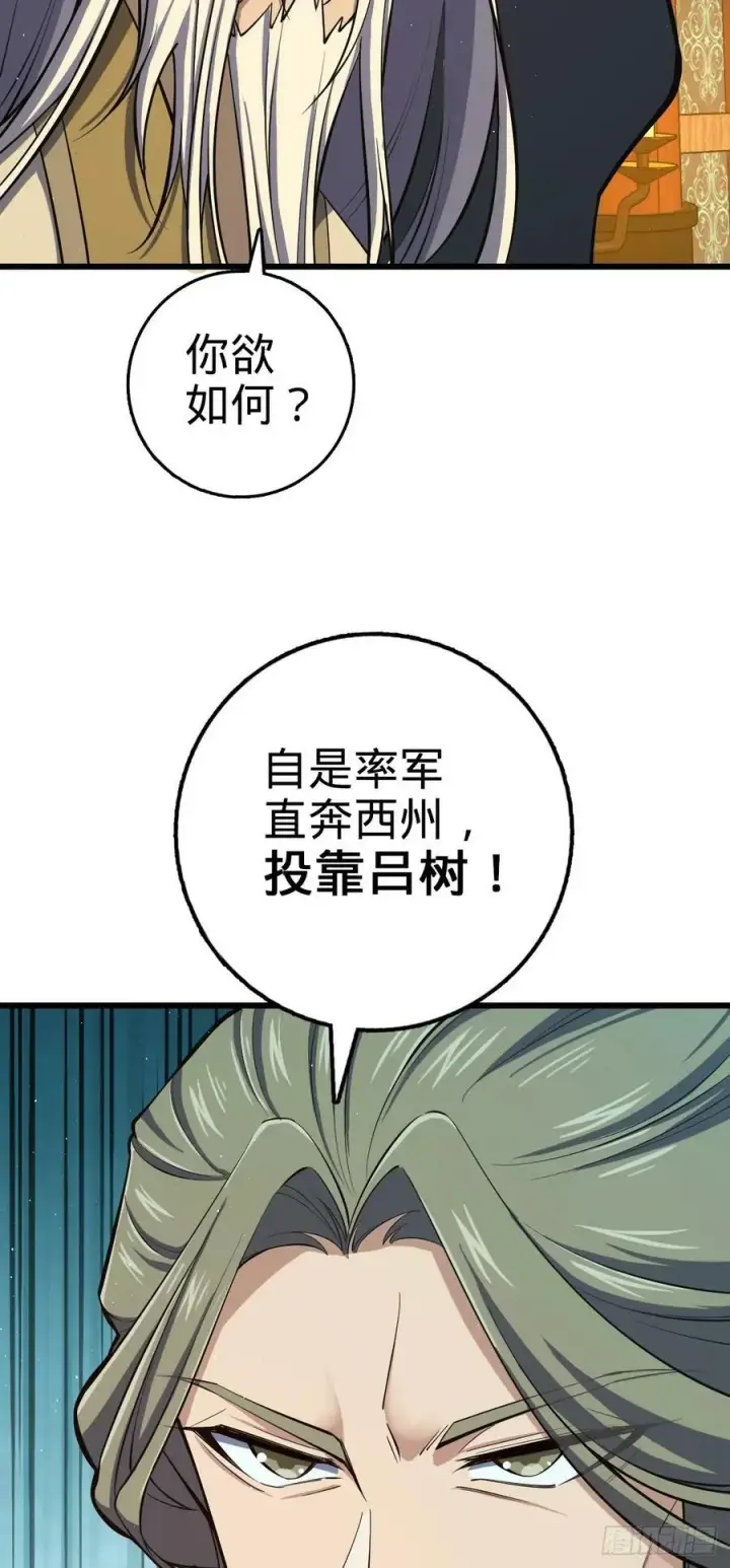 漫画《大王饶命》793 孙家新气象第36张图