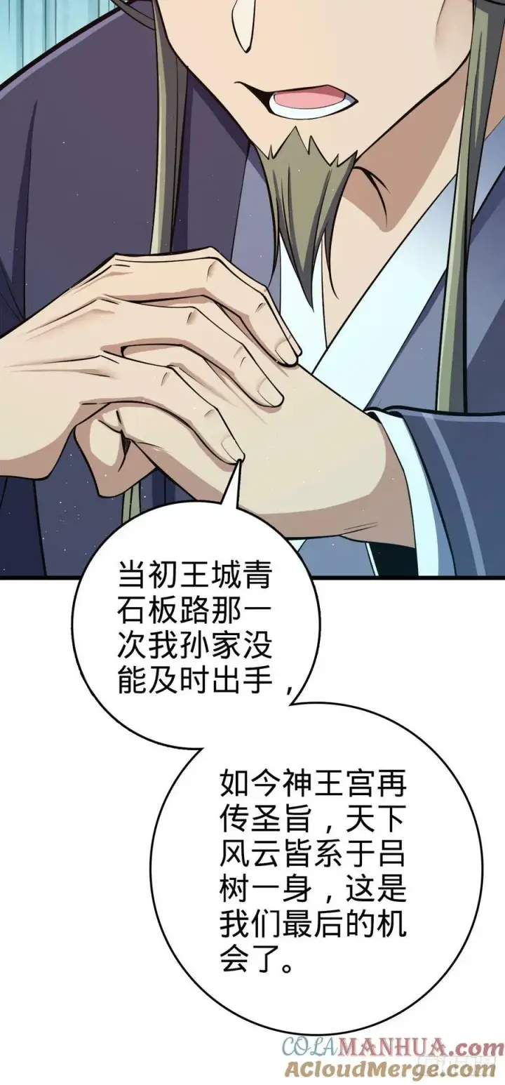 漫画《大王饶命》793 孙家新气象第37张图