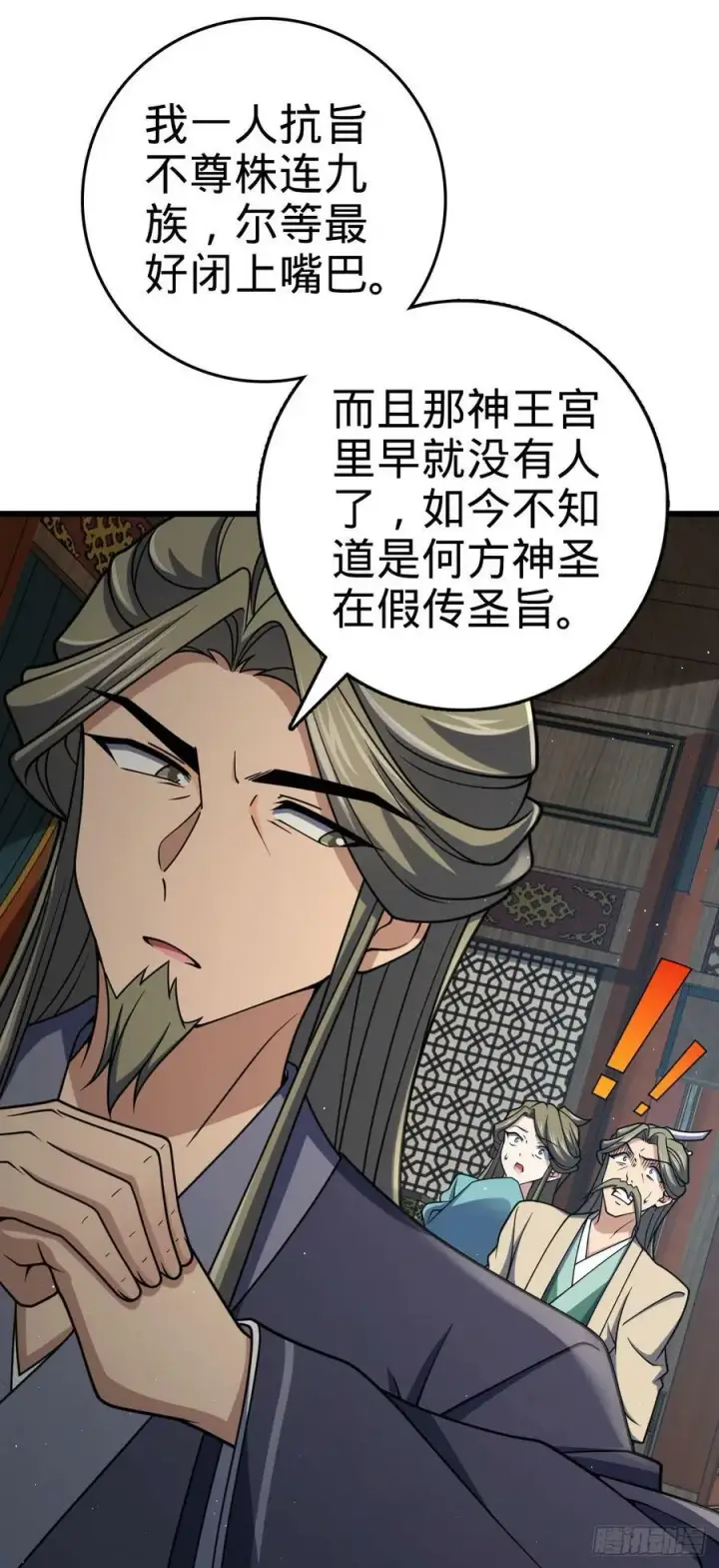 漫画《大王饶命》793 孙家新气象第39张图
