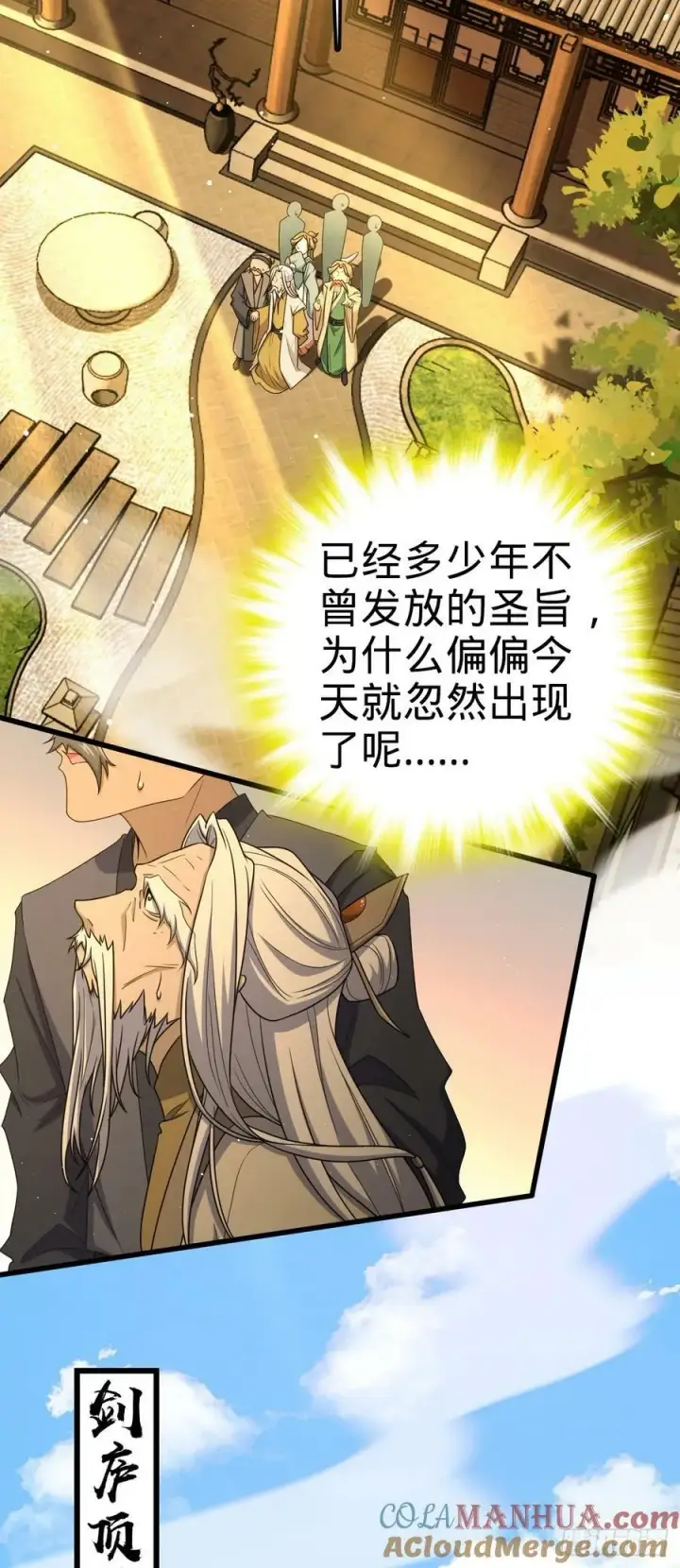 漫画《大王饶命》793 孙家新气象第4张图