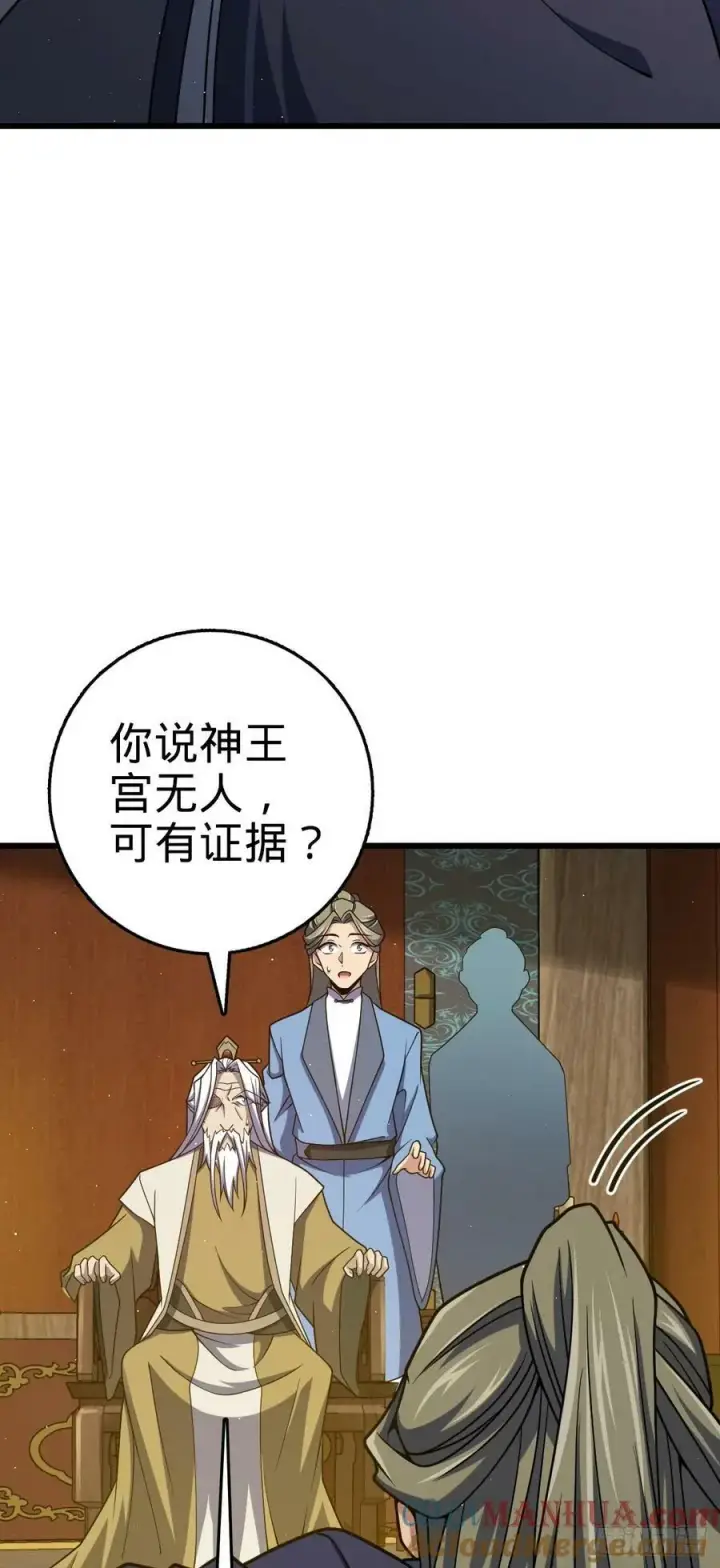 漫画《大王饶命》793 孙家新气象第40张图