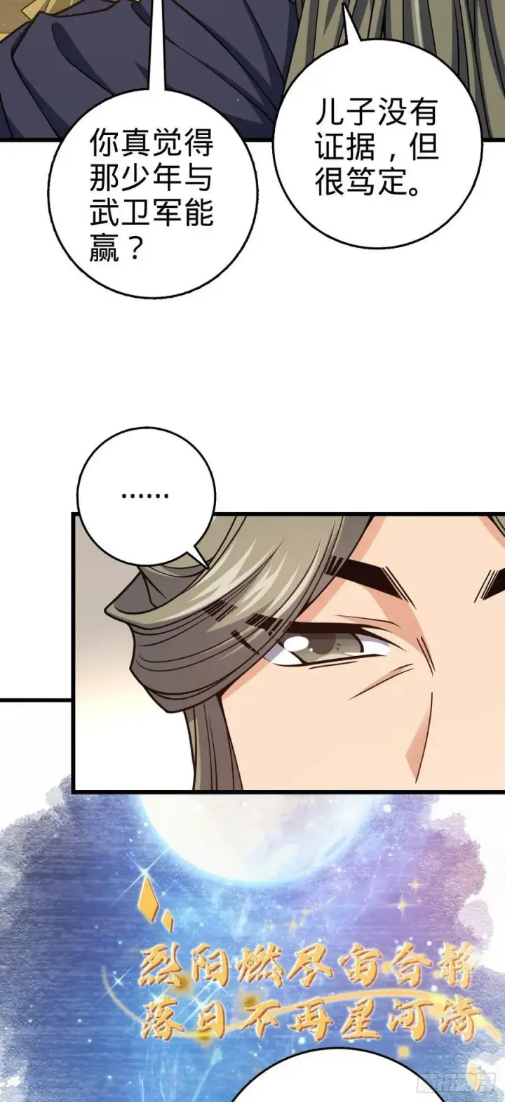 漫画《大王饶命》793 孙家新气象第41张图