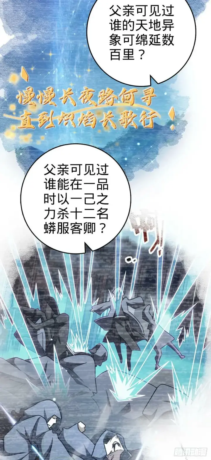 漫画《大王饶命》793 孙家新气象第42张图