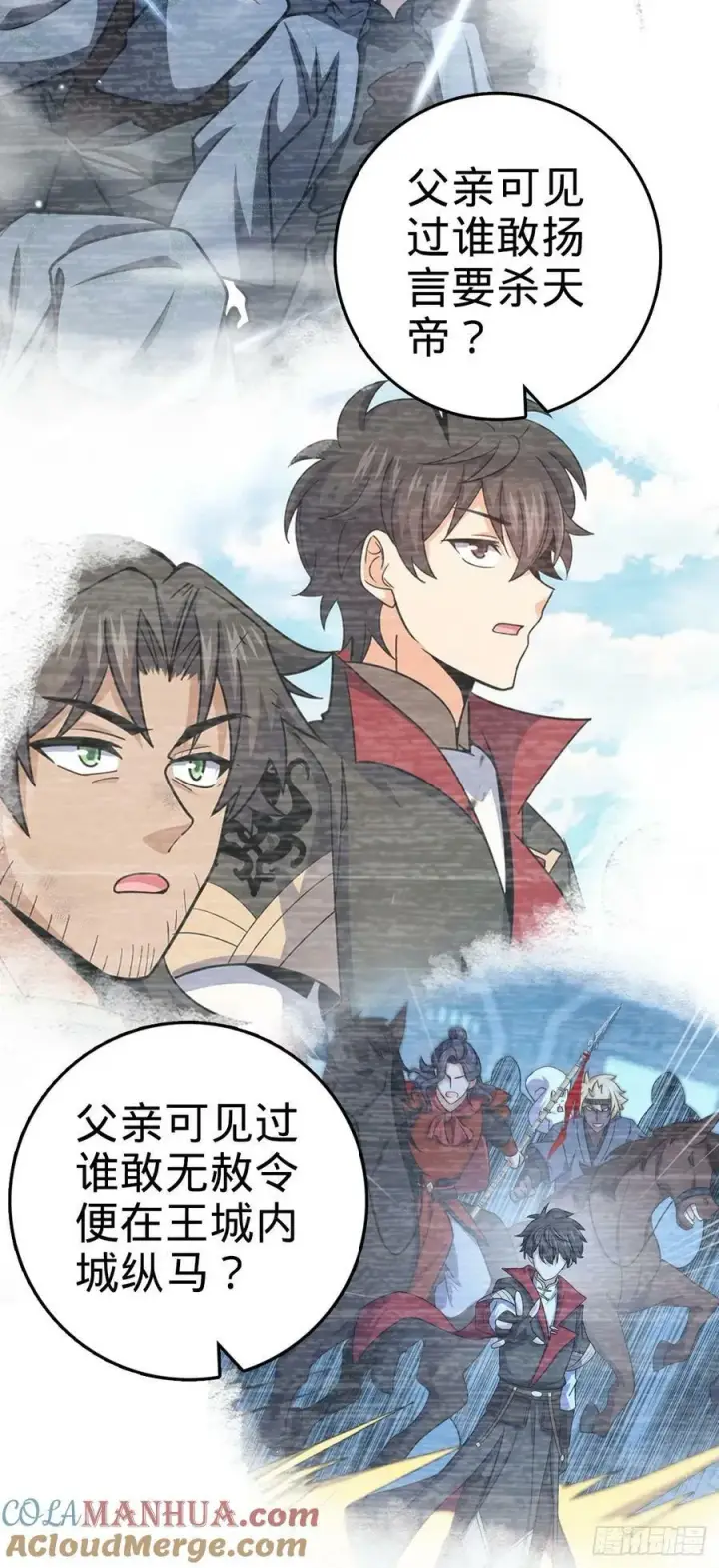 漫画《大王饶命》793 孙家新气象第43张图