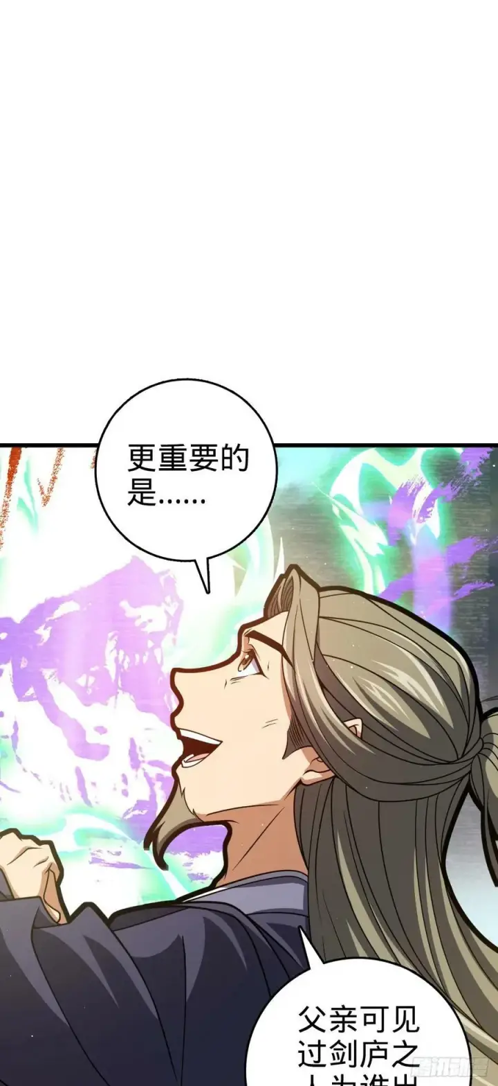 漫画《大王饶命》793 孙家新气象第45张图
