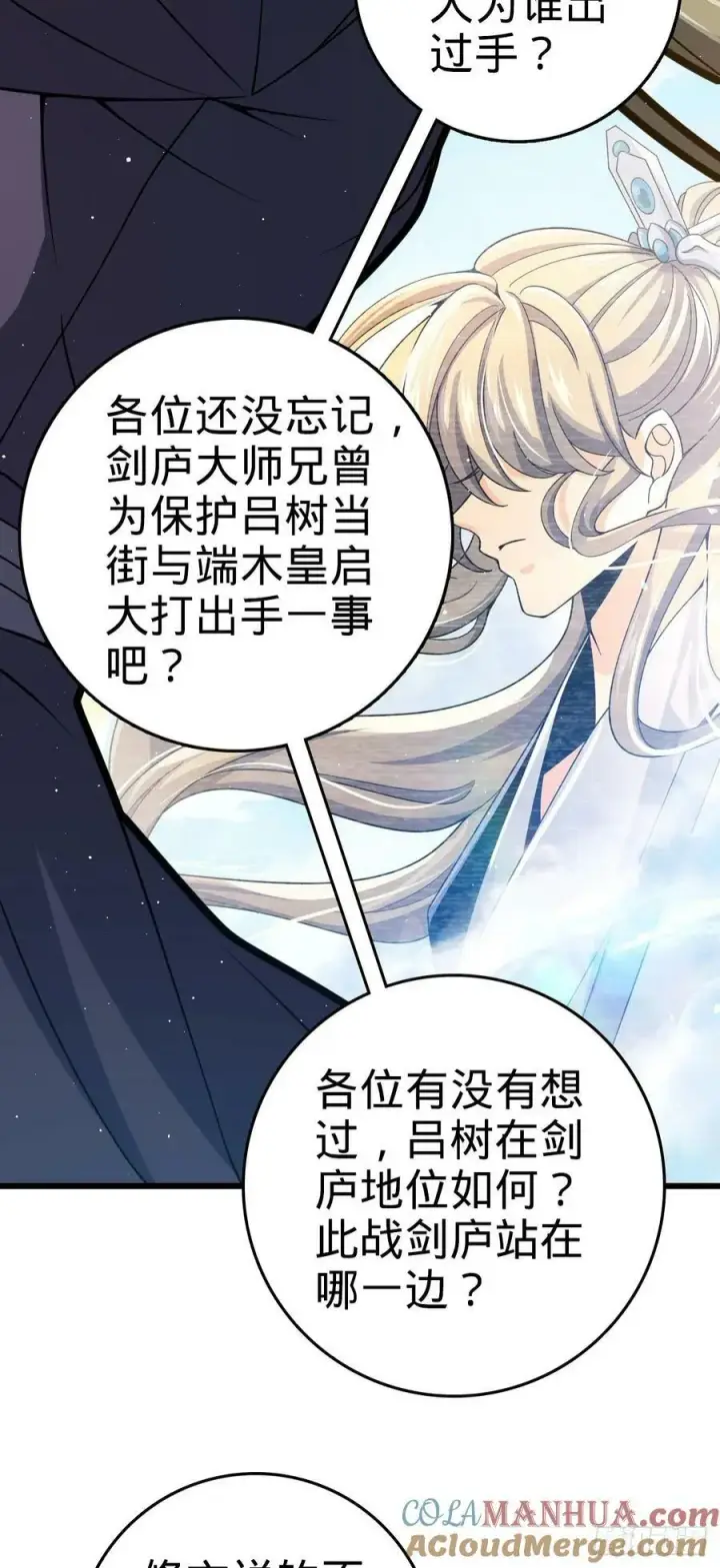 漫画《大王饶命》793 孙家新气象第46张图