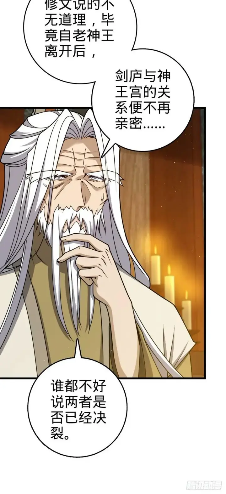 漫画《大王饶命》793 孙家新气象第47张图