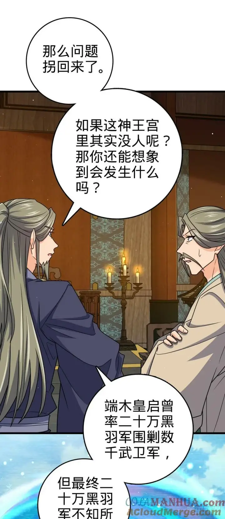 漫画《大王饶命》793 孙家新气象第49张图