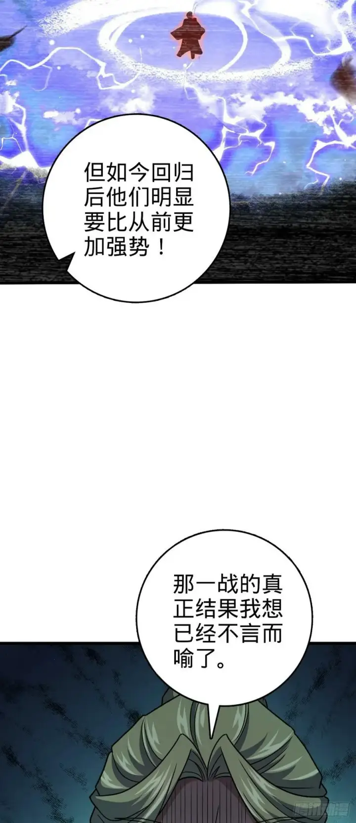 漫画《大王饶命》793 孙家新气象第51张图