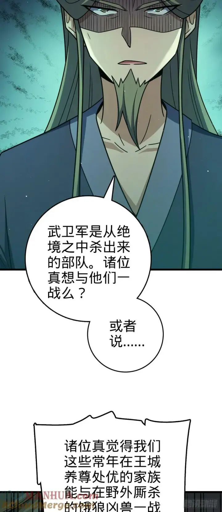 漫画《大王饶命》793 孙家新气象第52张图