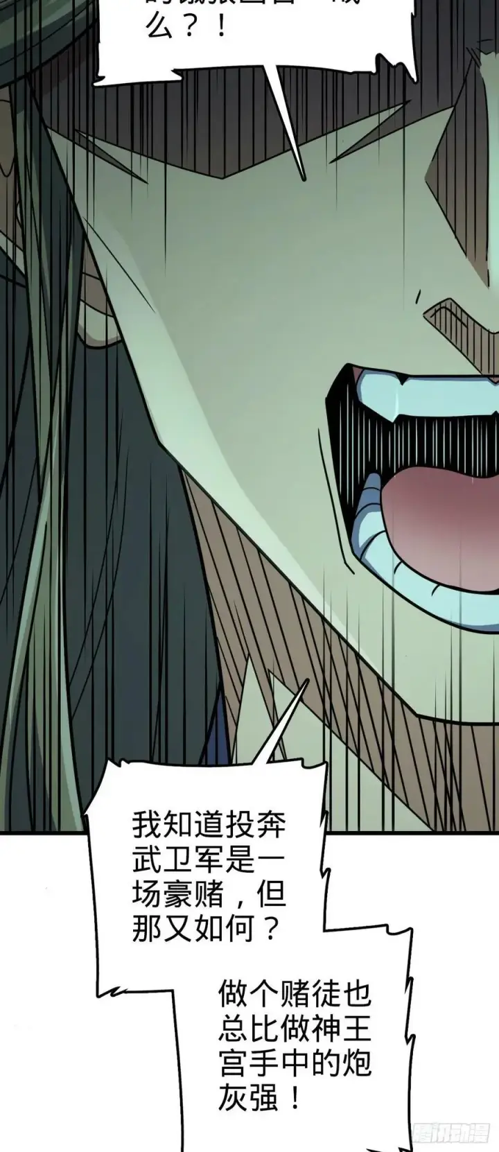漫画《大王饶命》793 孙家新气象第53张图