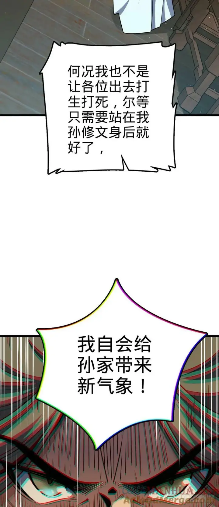 漫画《大王饶命》793 孙家新气象第55张图