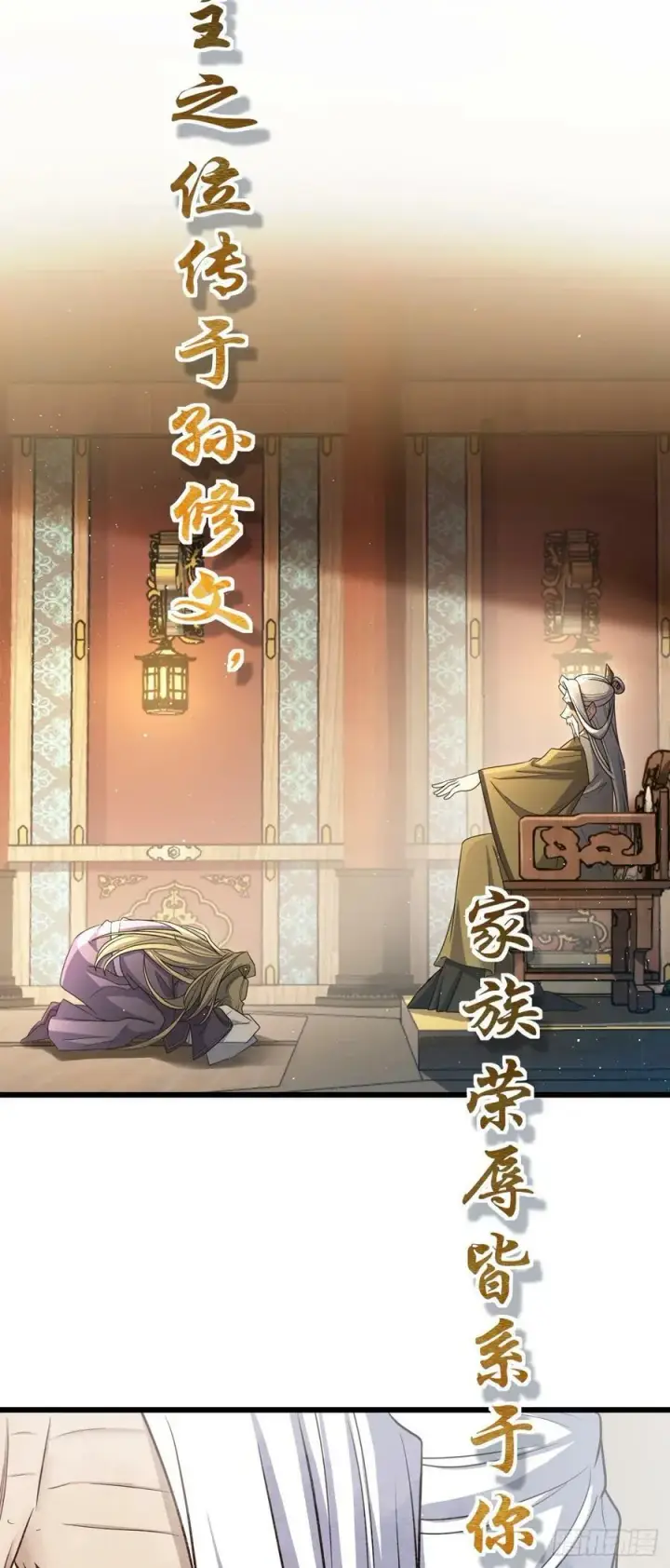 漫画《大王饶命》793 孙家新气象第59张图