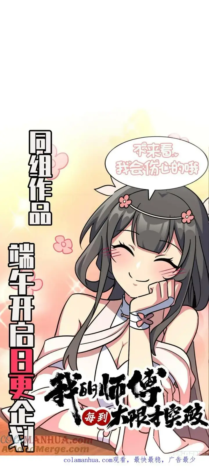 漫画《大王饶命》793 孙家新气象第67张图