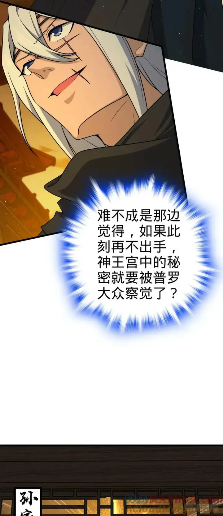 漫画《大王饶命》793 孙家新气象第7张图