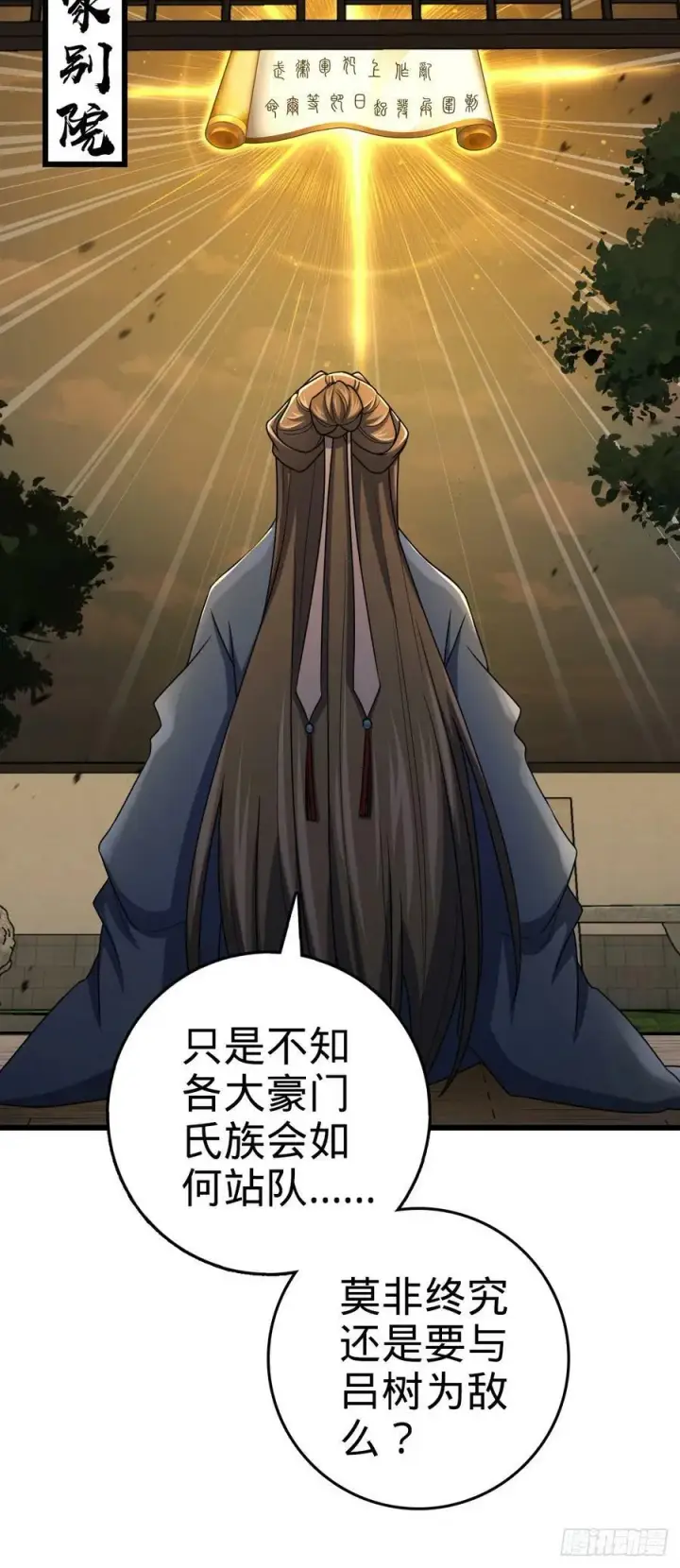 漫画《大王饶命》793 孙家新气象第8张图