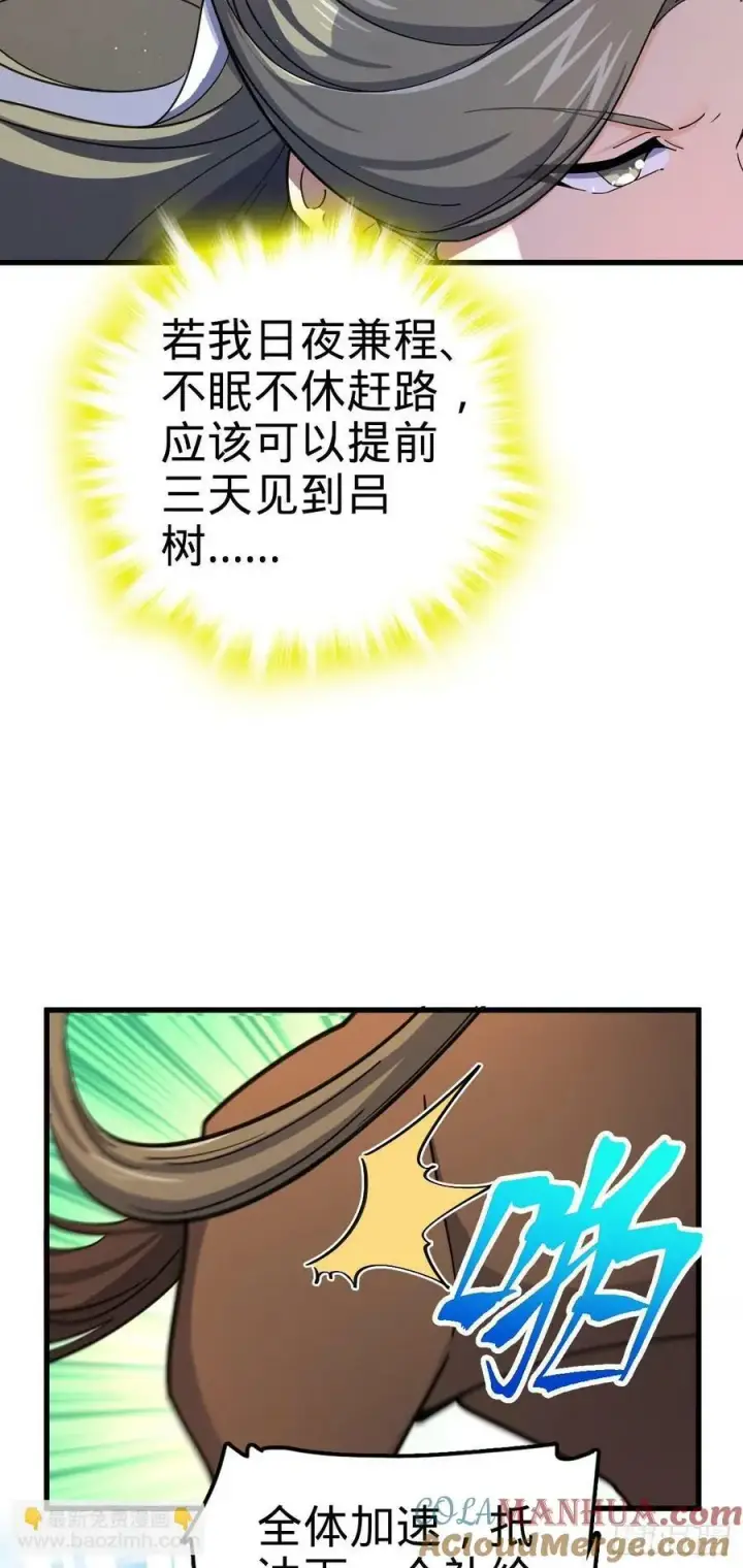 漫画《大王饶命》794 送命题？第10张图