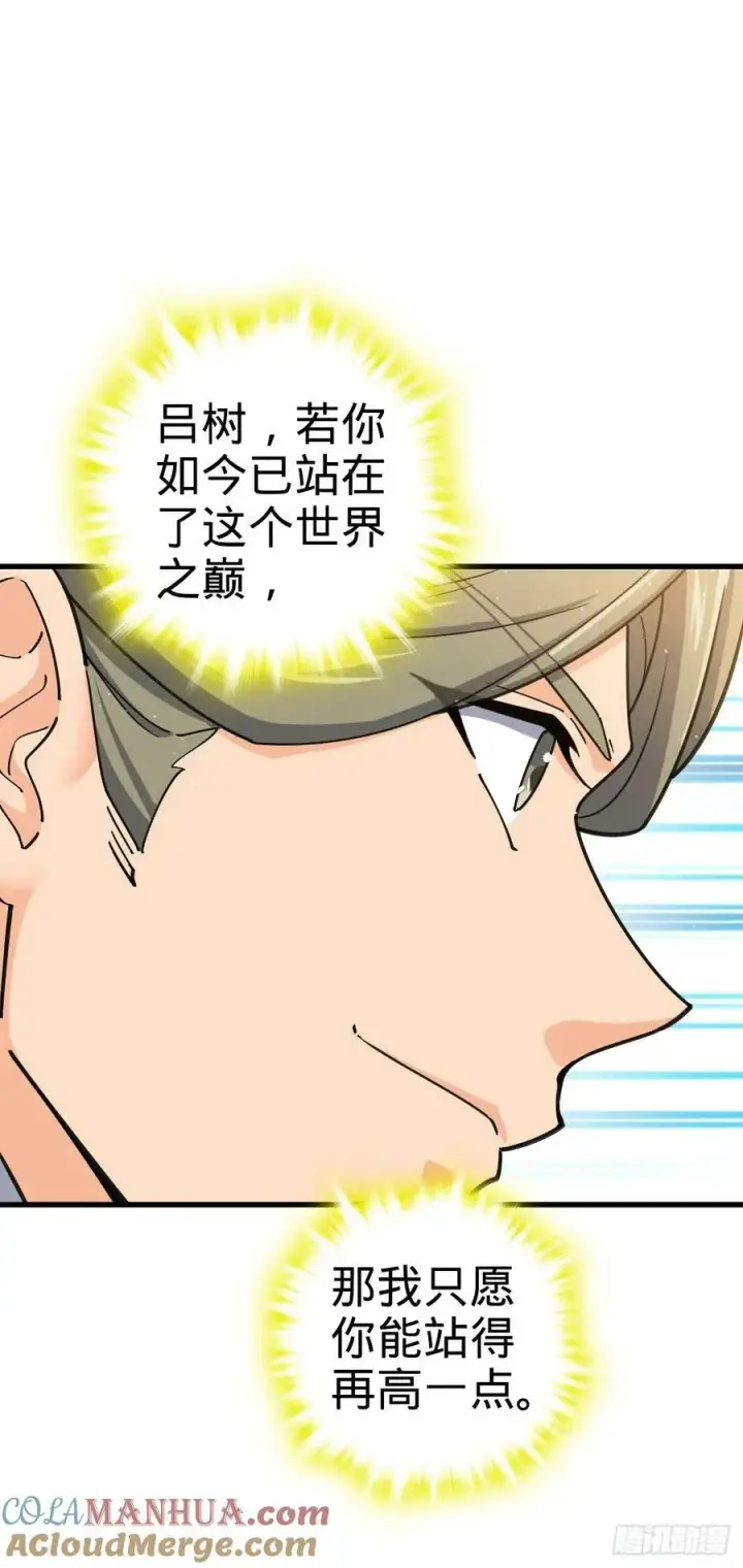 漫画《大王饶命》794 送命题？第13张图