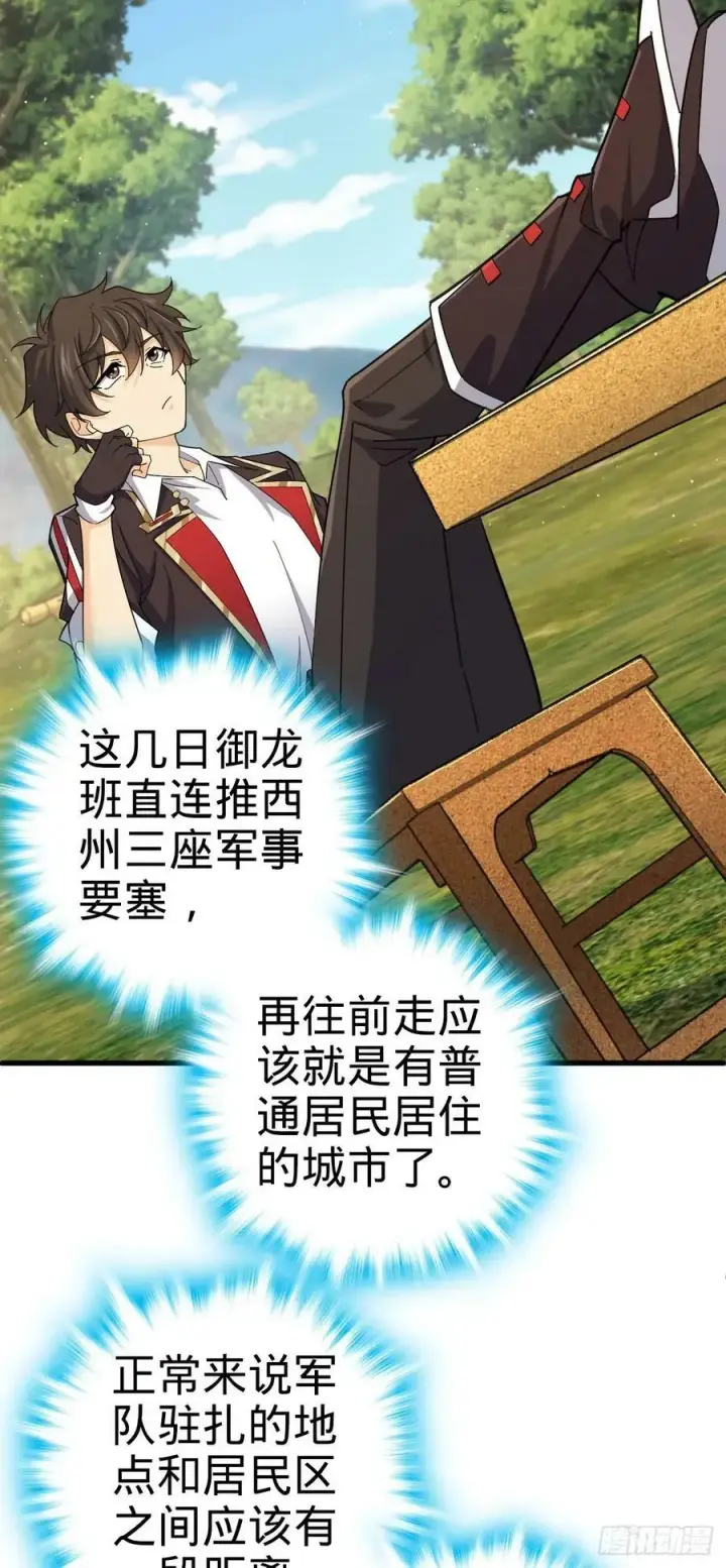 漫画《大王饶命》794 送命题？第17张图