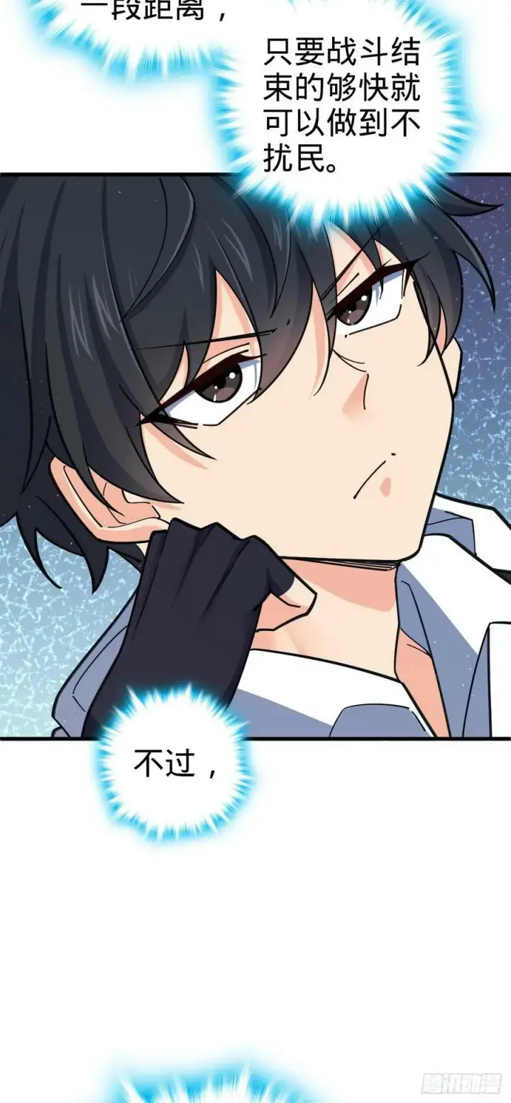 漫画《大王饶命》794 送命题？第18张图