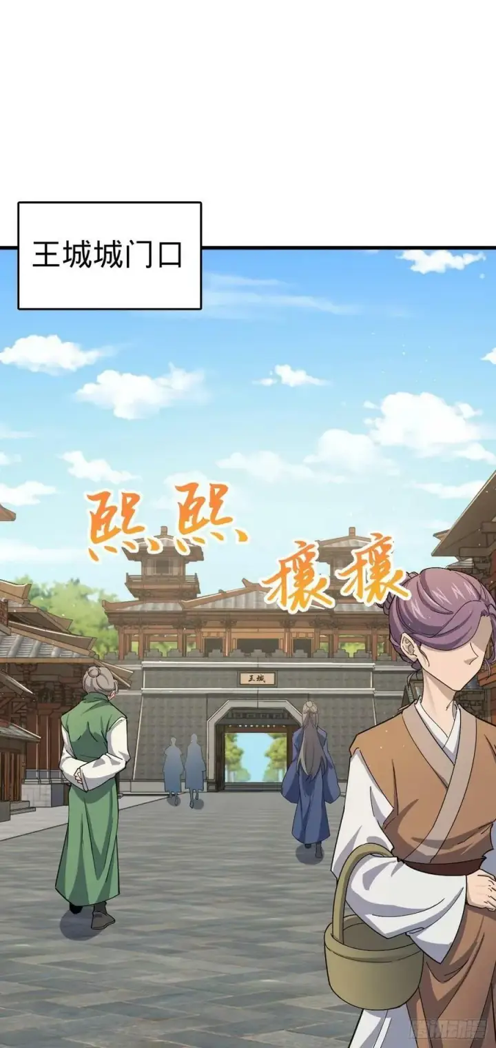 漫画《大王饶命》794 送命题？第2张图