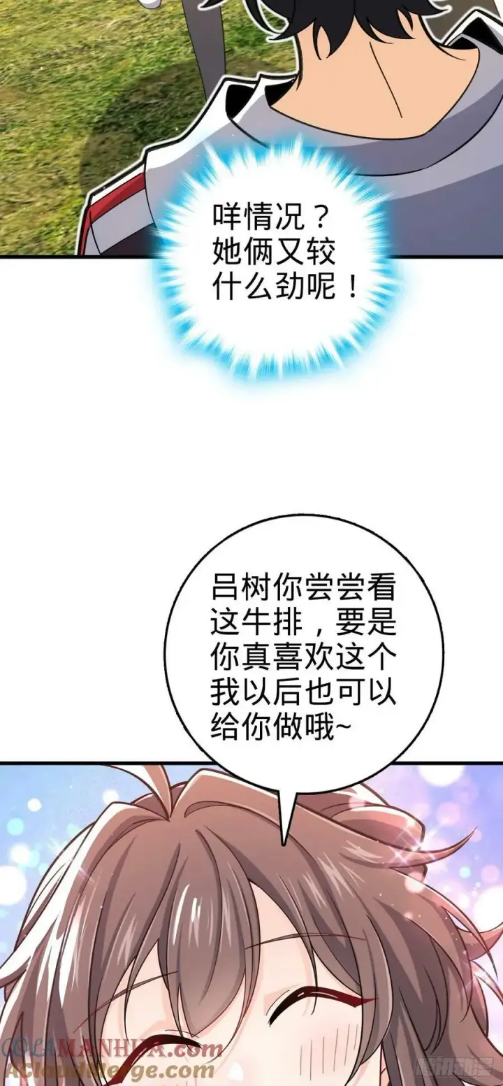 漫画《大王饶命》794 送命题？第22张图
