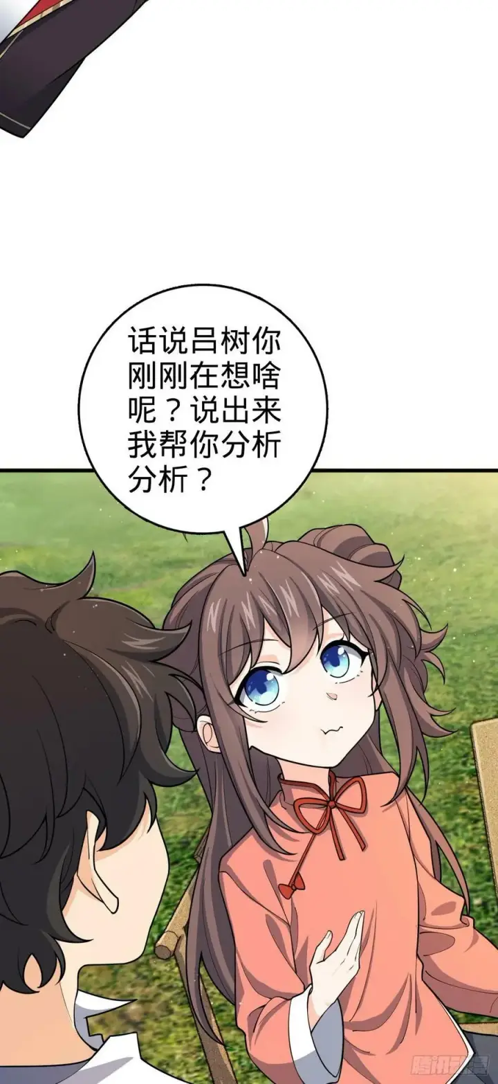 漫画《大王饶命》794 送命题？第29张图