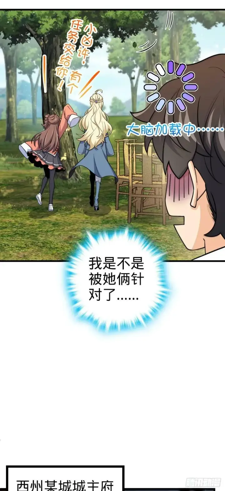 漫画《大王饶命》794 送命题？第33张图