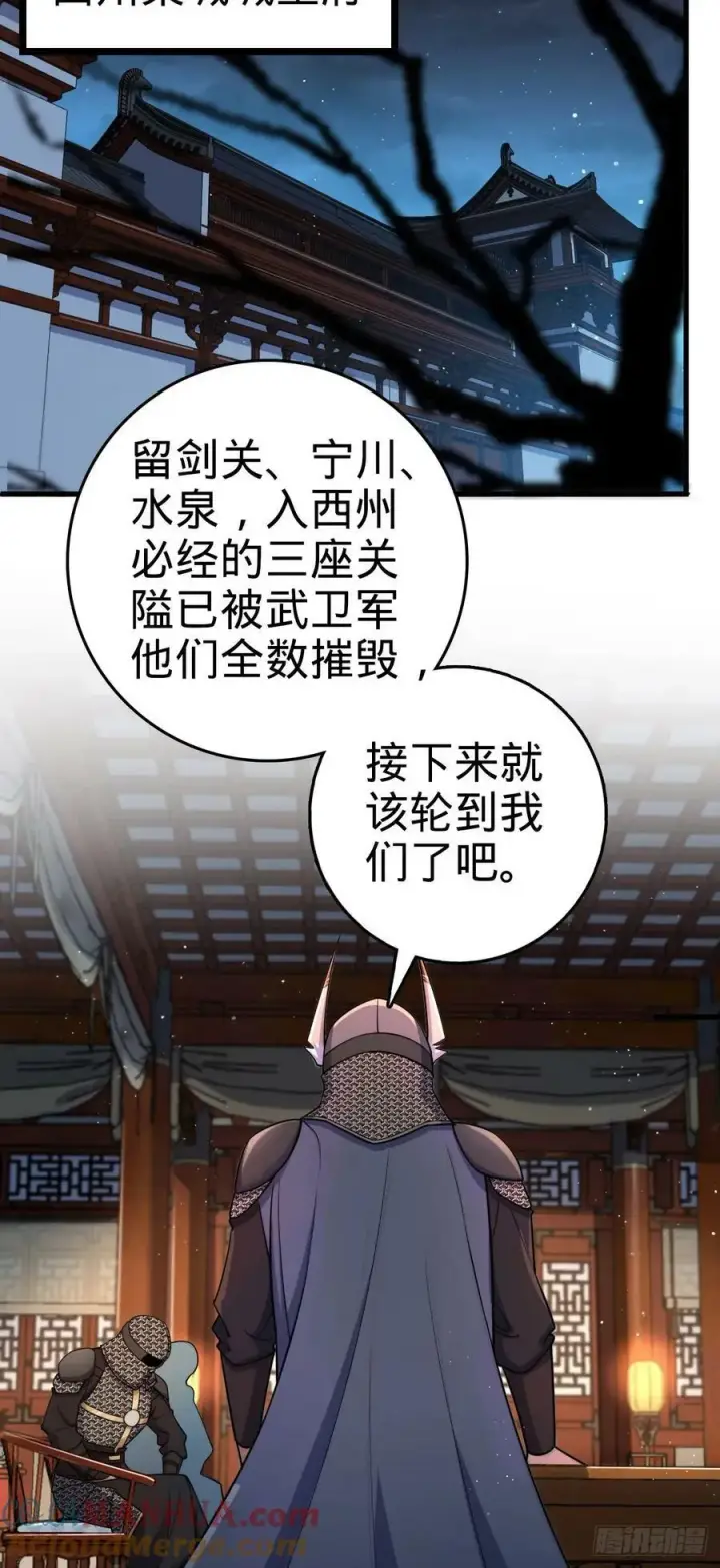 漫画《大王饶命》794 送命题？第34张图