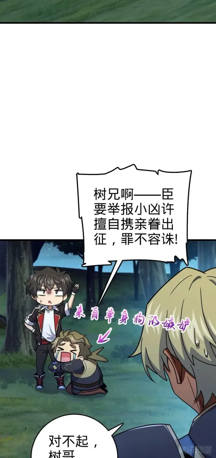 漫画《大王饶命》794 送命题？第41张图