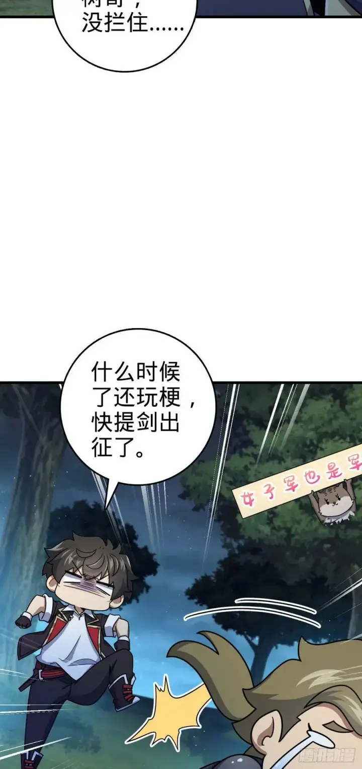 漫画《大王饶命》794 送命题？第42张图