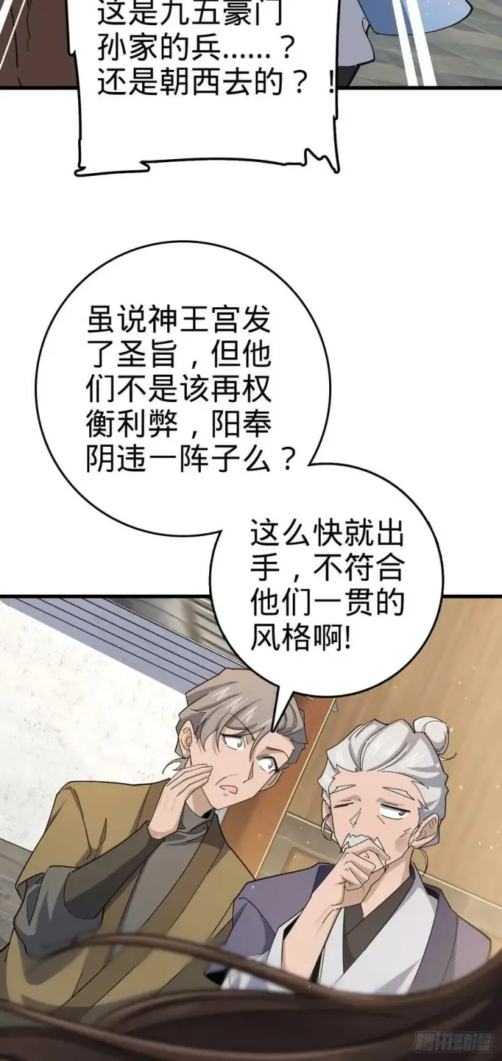 漫画《大王饶命》794 送命题？第5张图