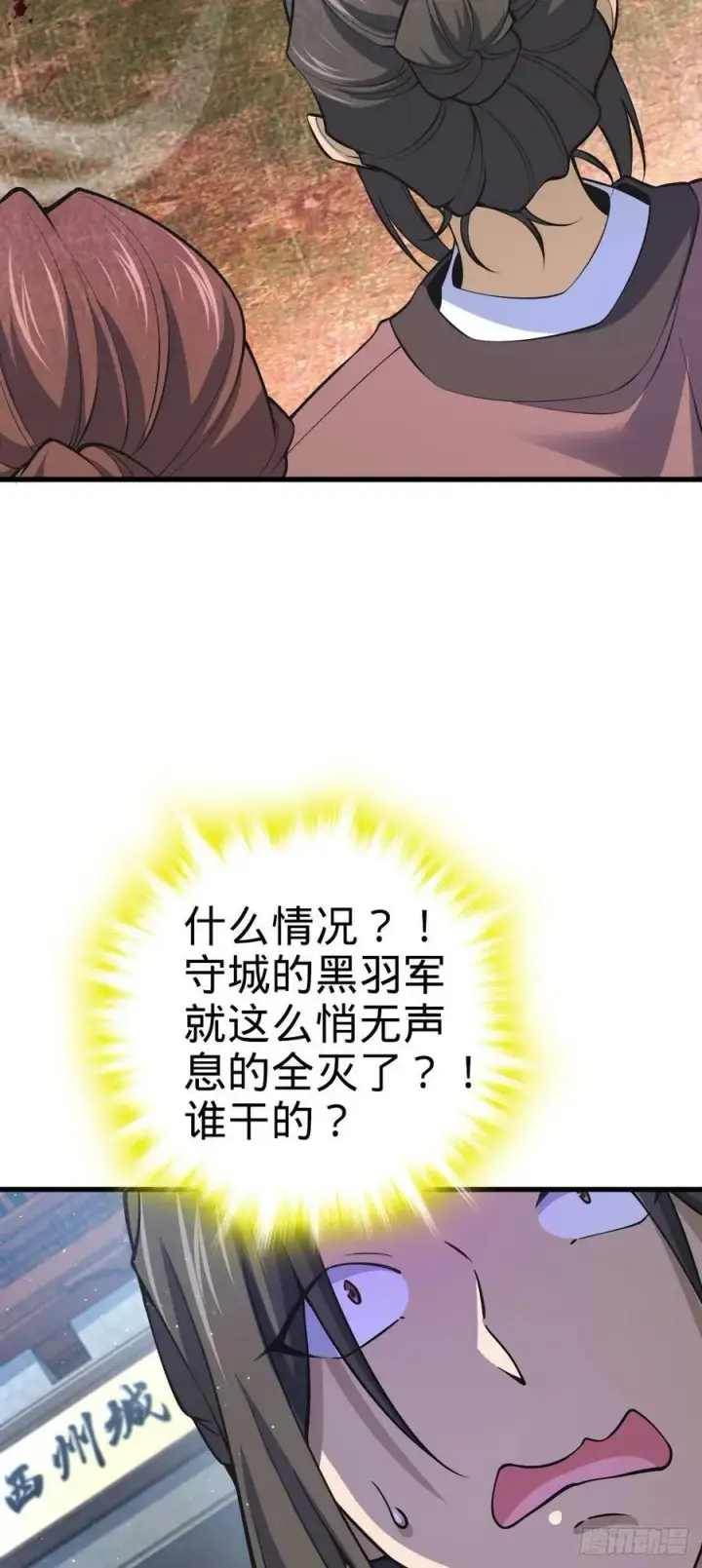 漫画《大王饶命》794 送命题？第54张图