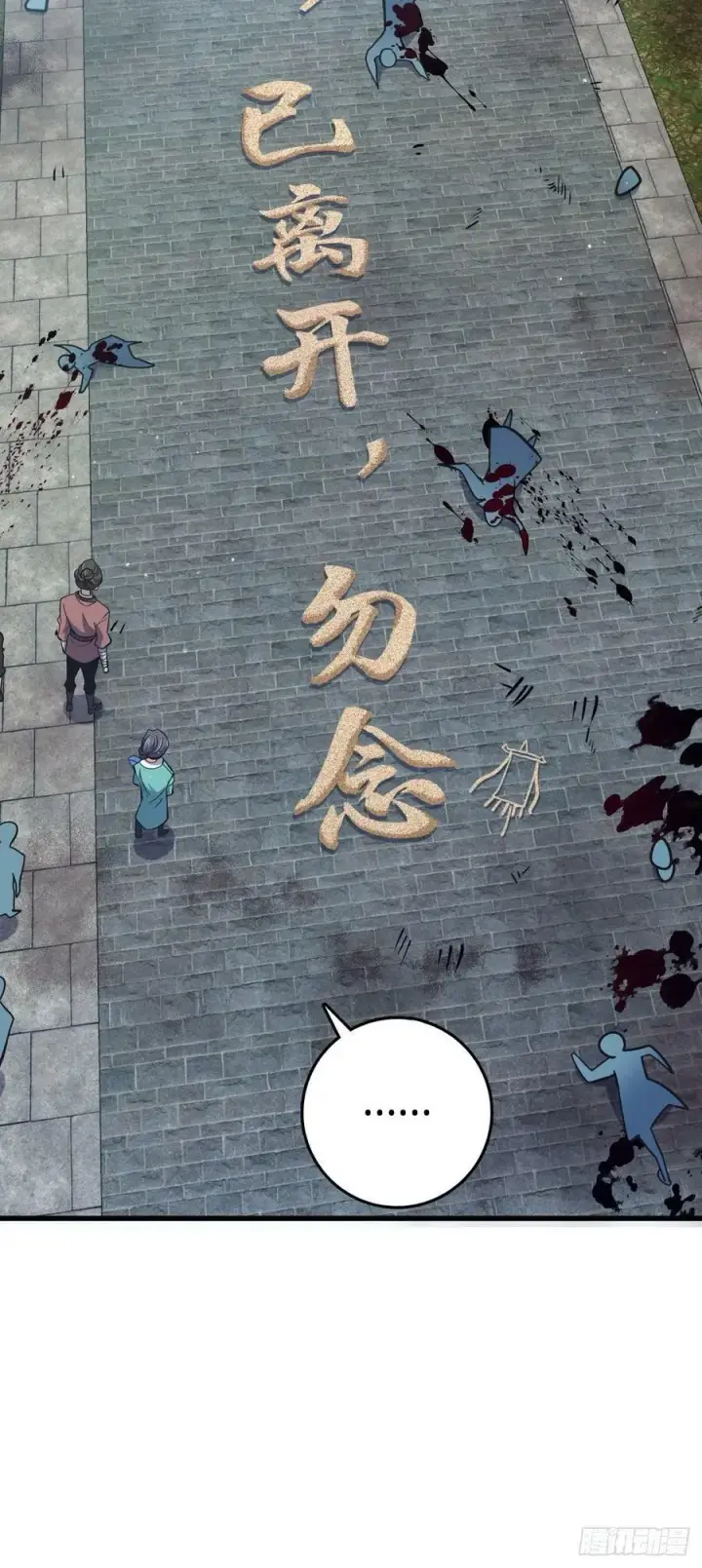 漫画《大王饶命》794 送命题？第56张图
