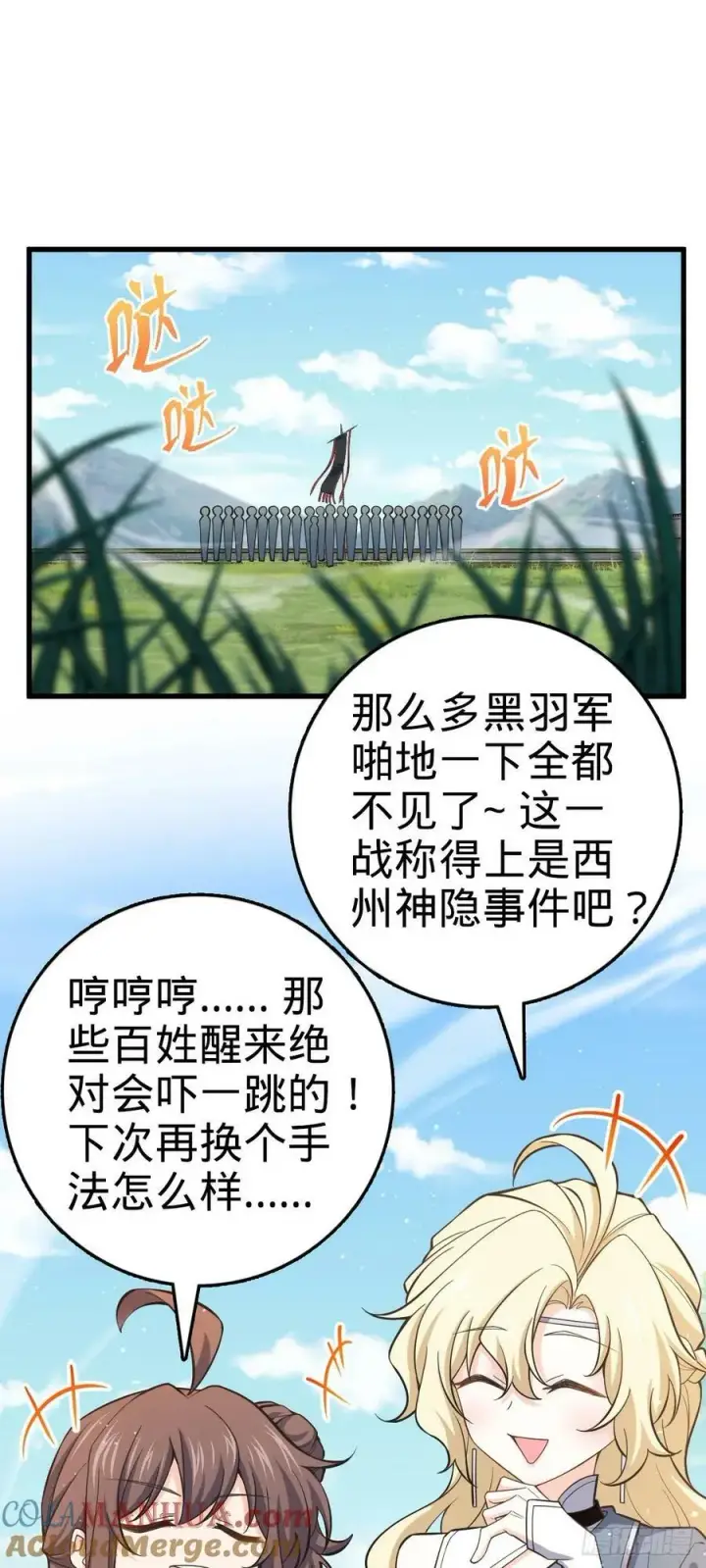 漫画《大王饶命》794 送命题？第58张图