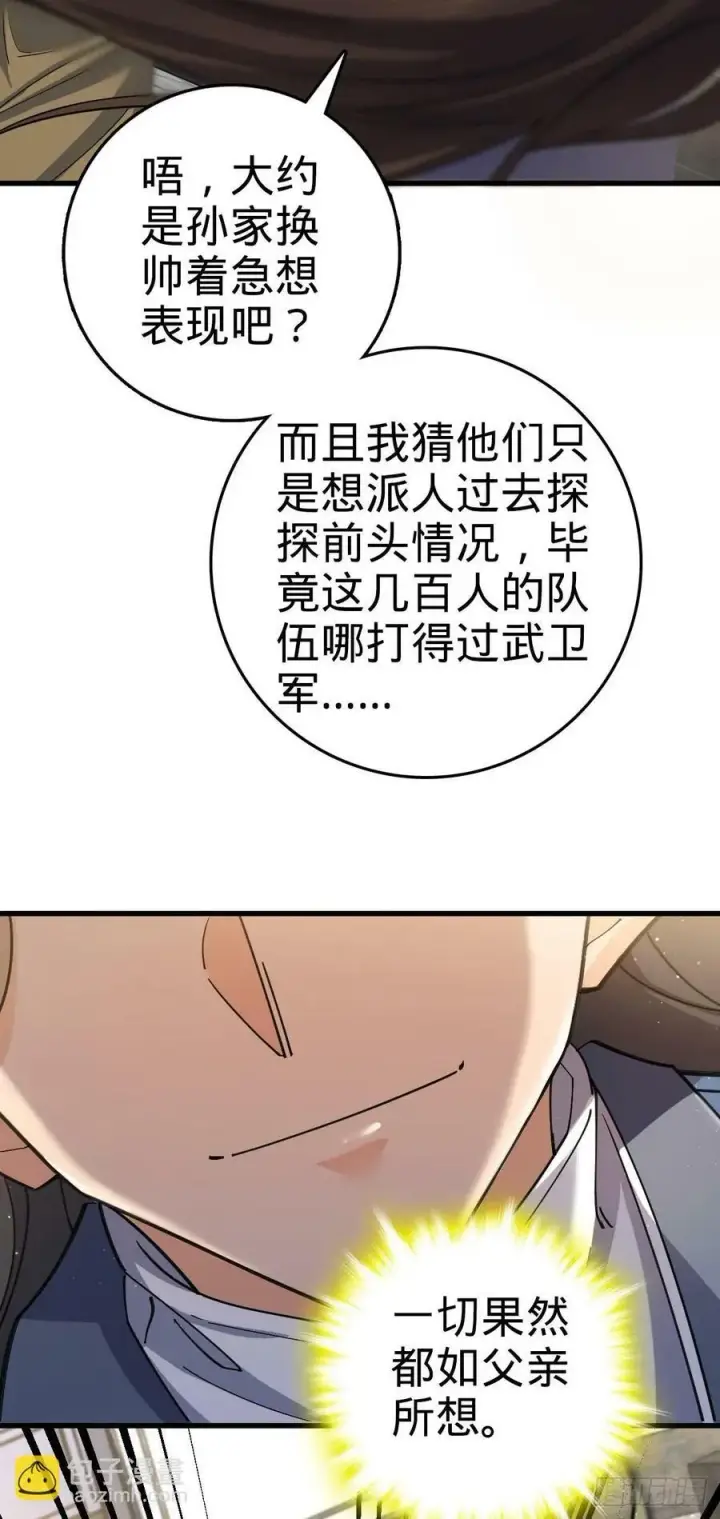 漫画《大王饶命》794 送命题？第6张图