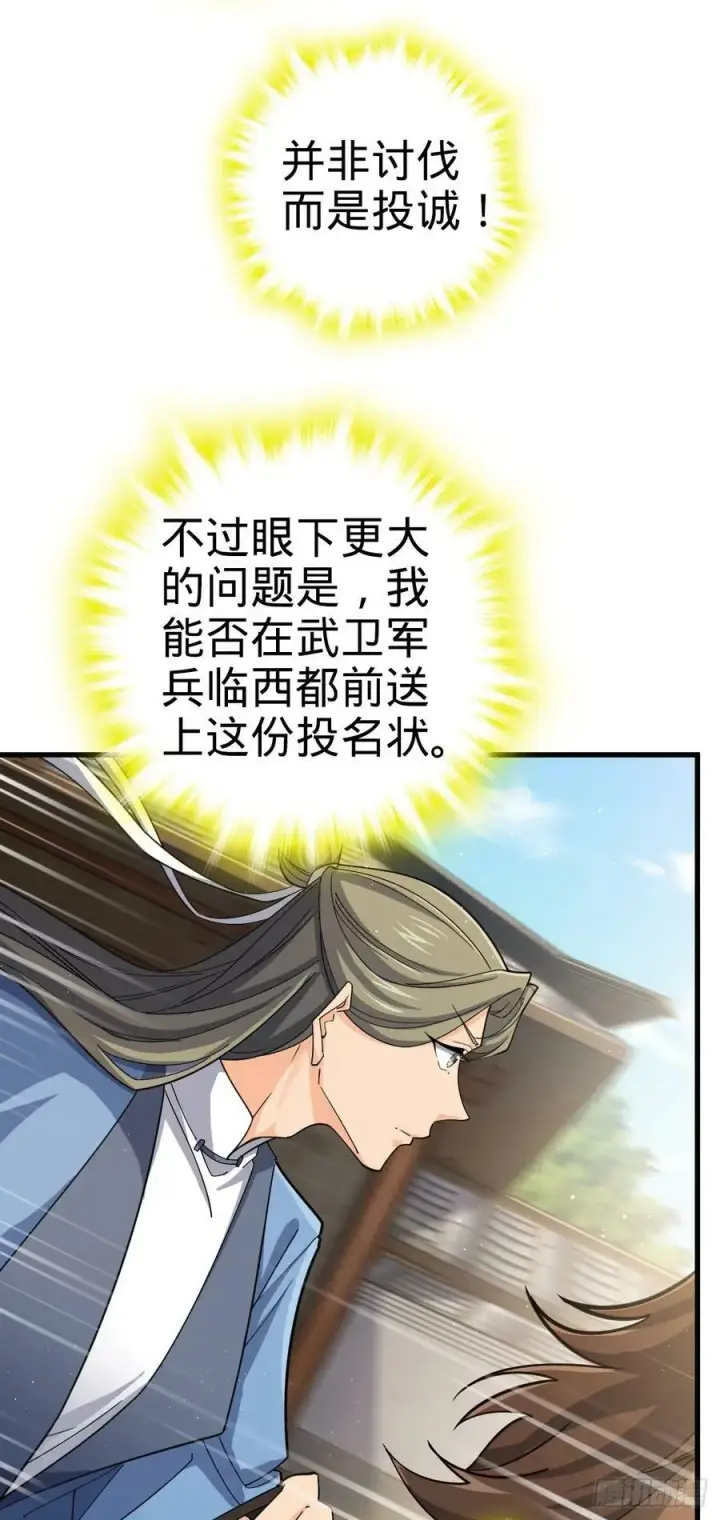 漫画《大王饶命》794 送命题？第8张图