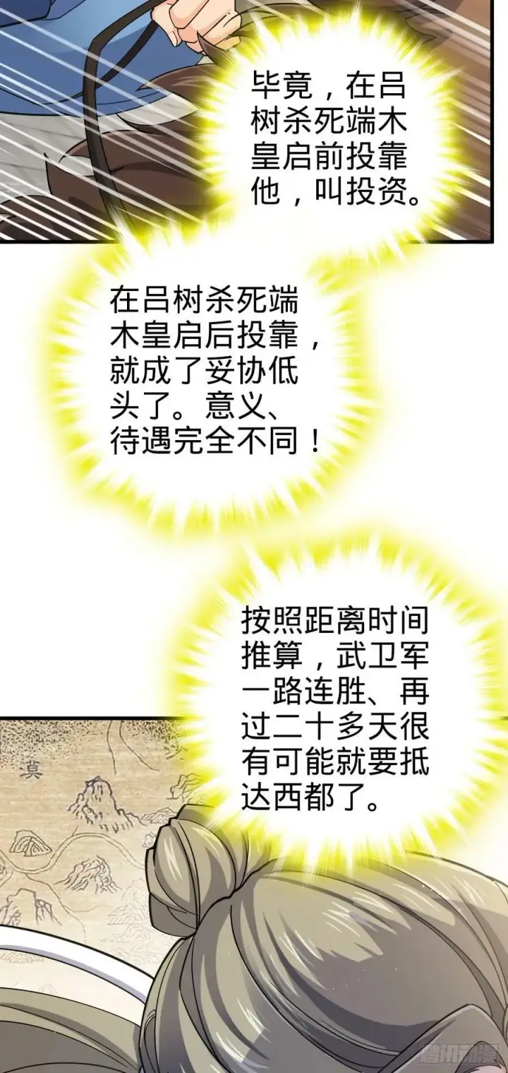 漫画《大王饶命》794 送命题？第9张图
