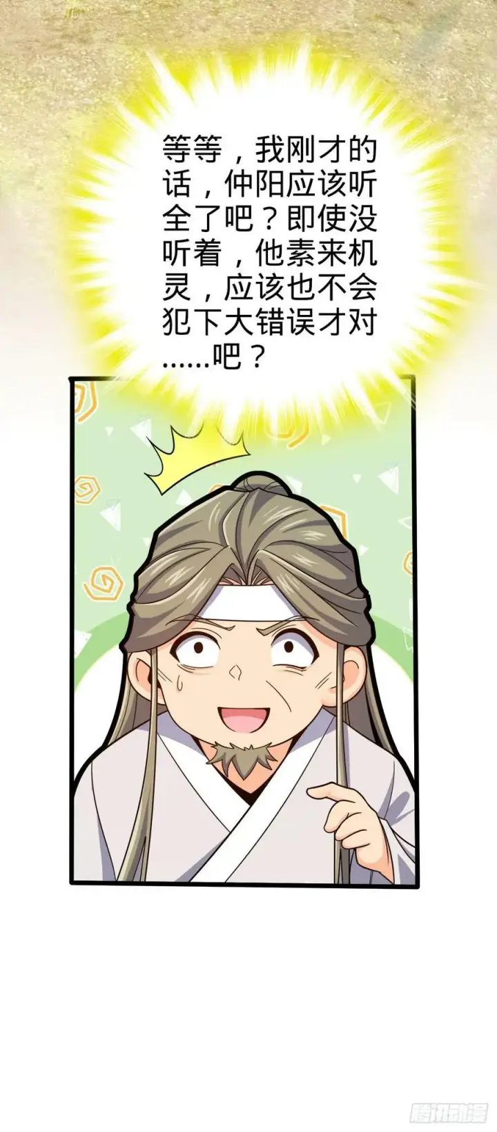 漫画《大王饶命》795 傀儡师的踪迹第11张图